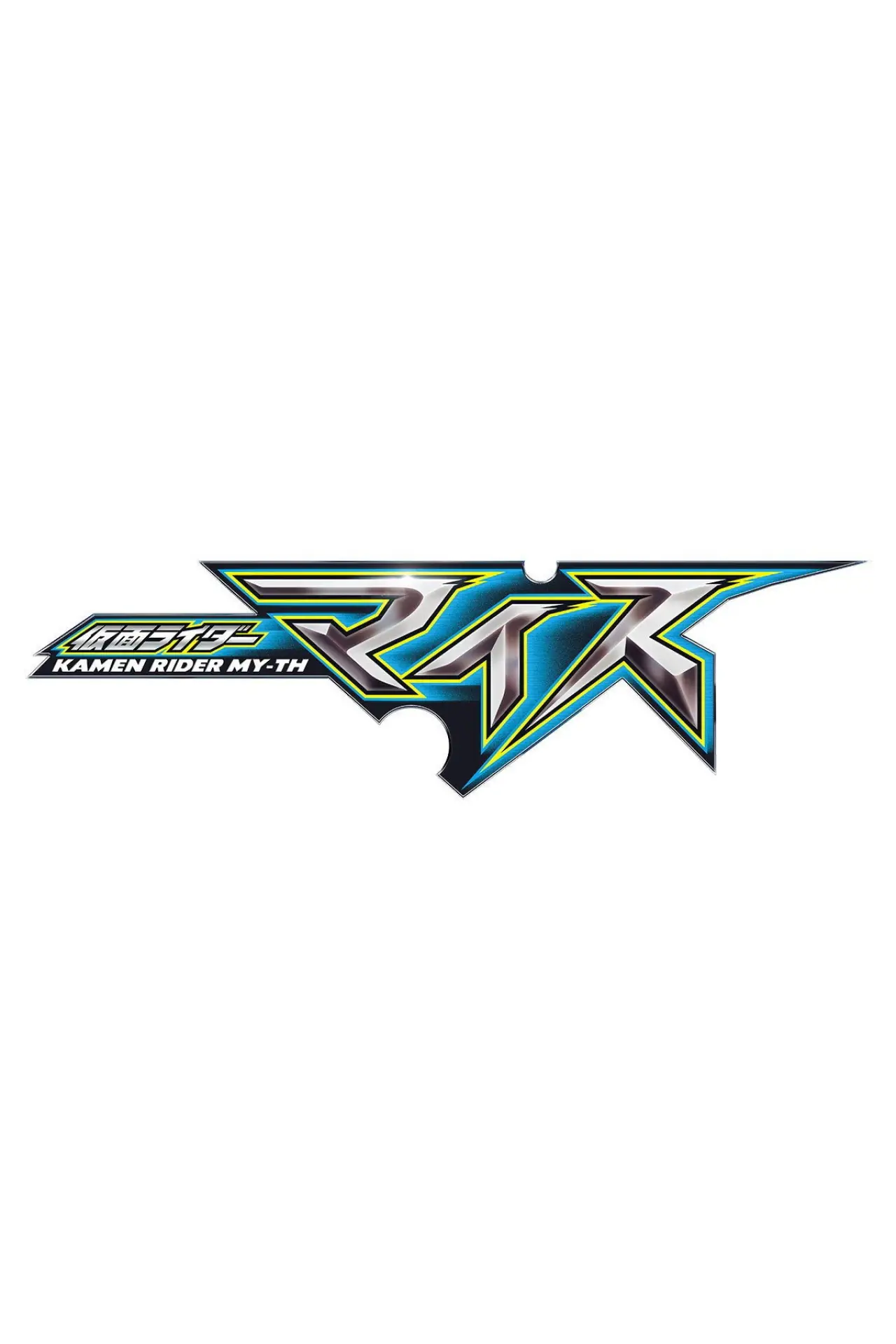 Постер к сериалу "仮面ライダーマイス　十二支十色"