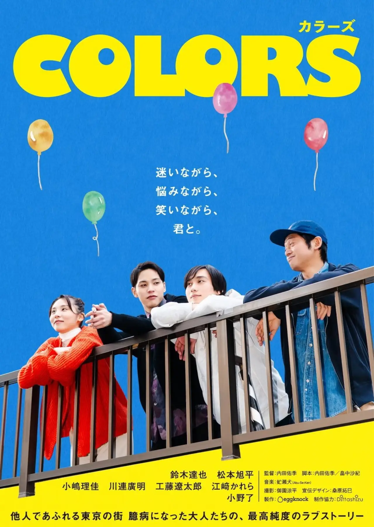 Постер к сериалу "カラーズ"
