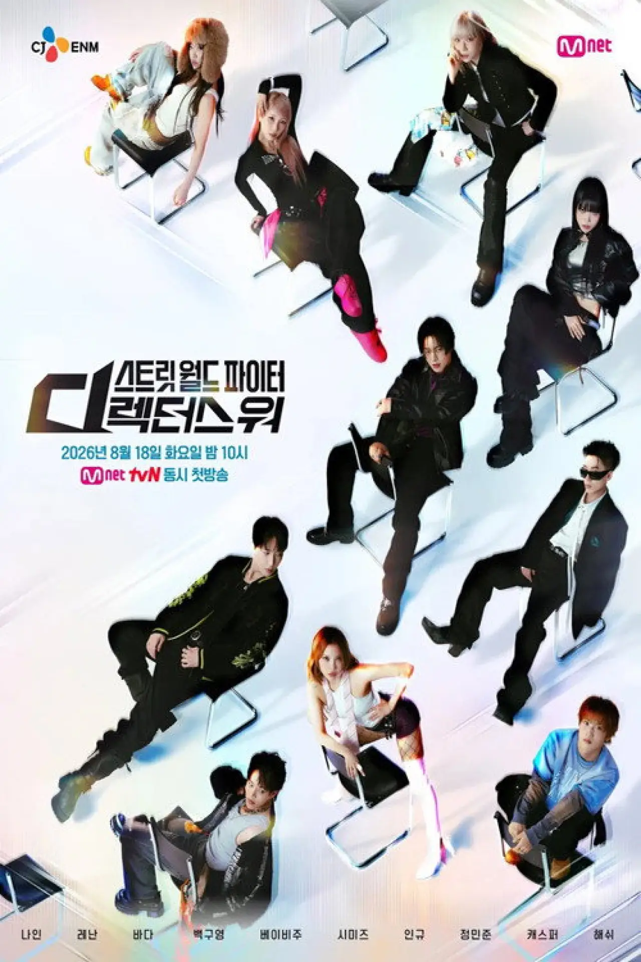 Постер к сериалу "스트릿 월드 파이터: 디렉터스 워"