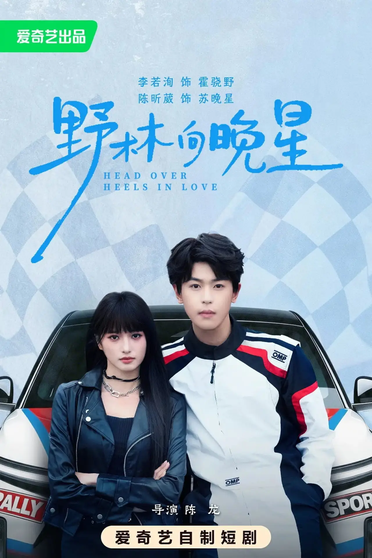 Постер к сериалу "野林向晚星"