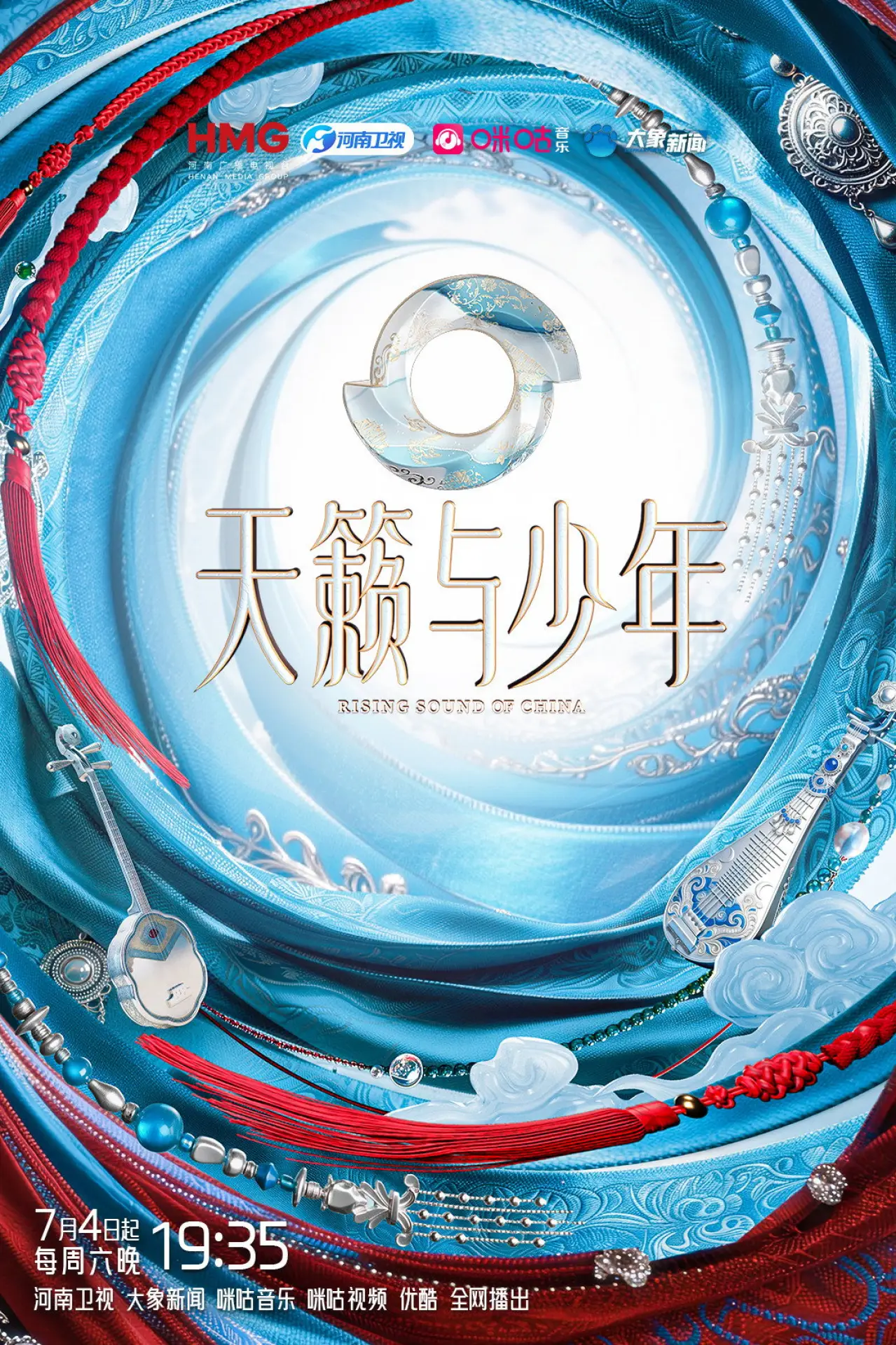 Постер к сериалу "天籁与少年"