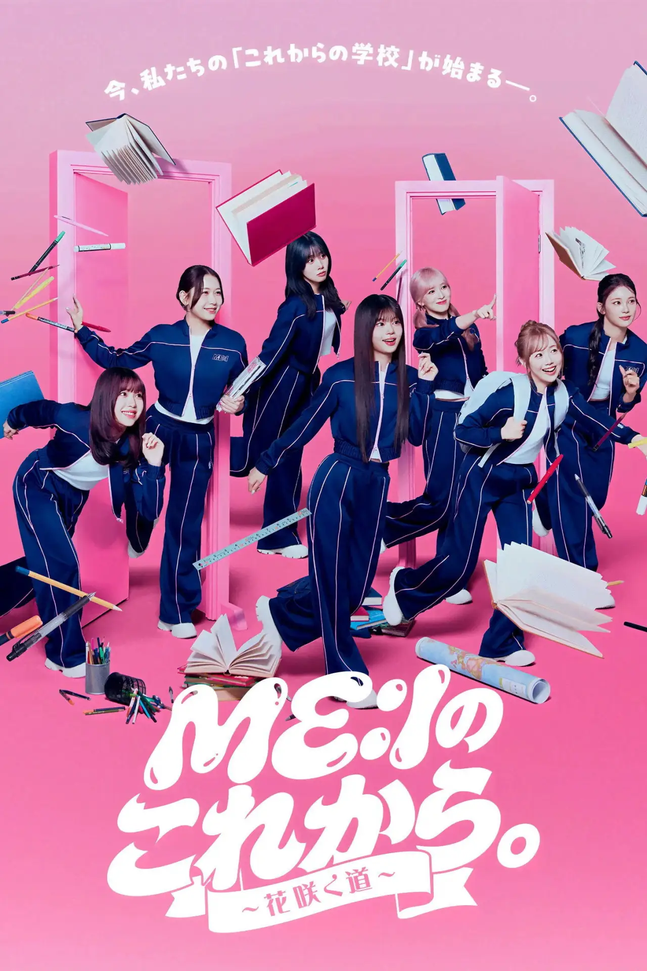 Постер к сериалу "ME:Iのこれから。"