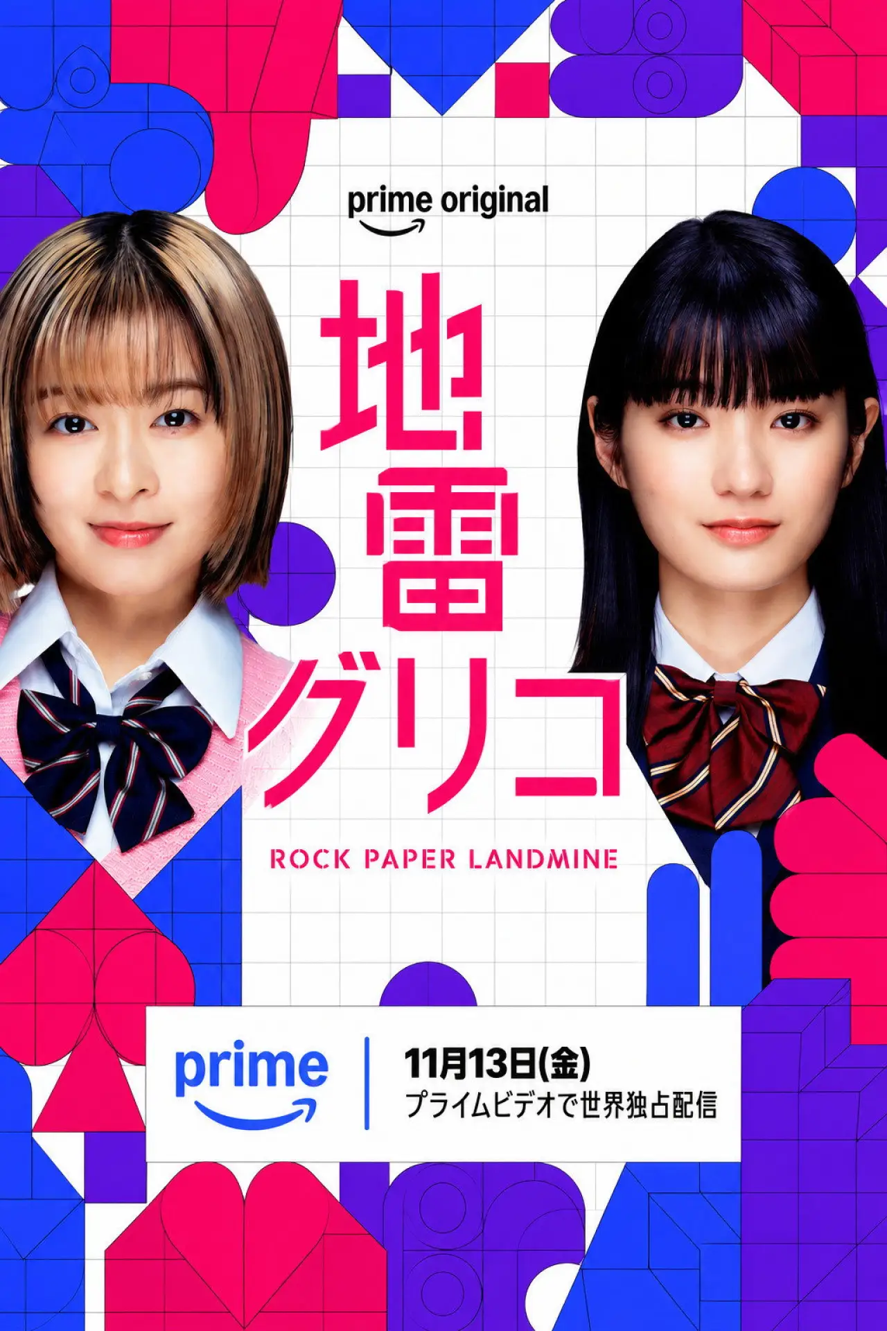 Постер к сериалу "地雷グリコ"