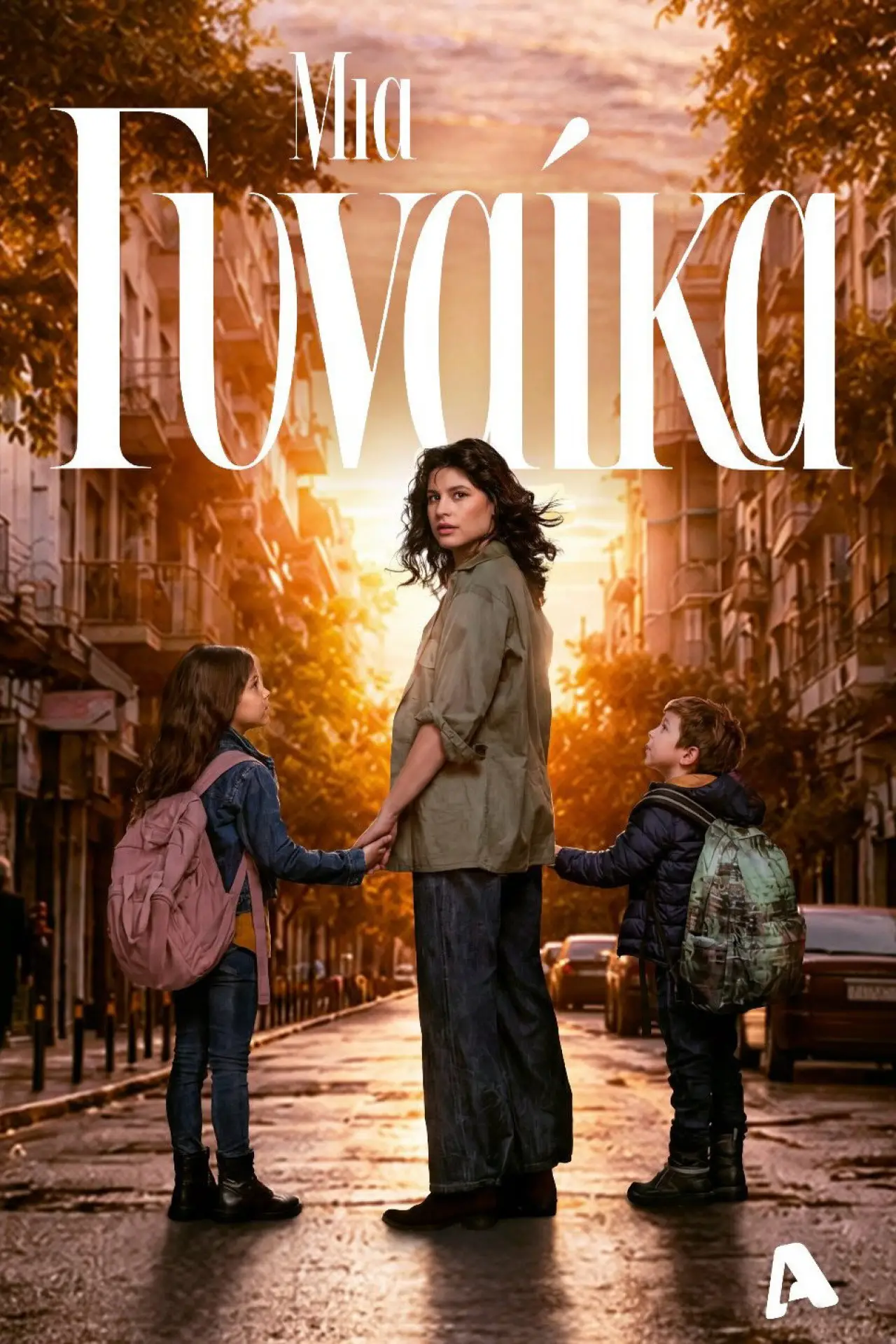 Постер к сериалу "Μια Γυναίκα"