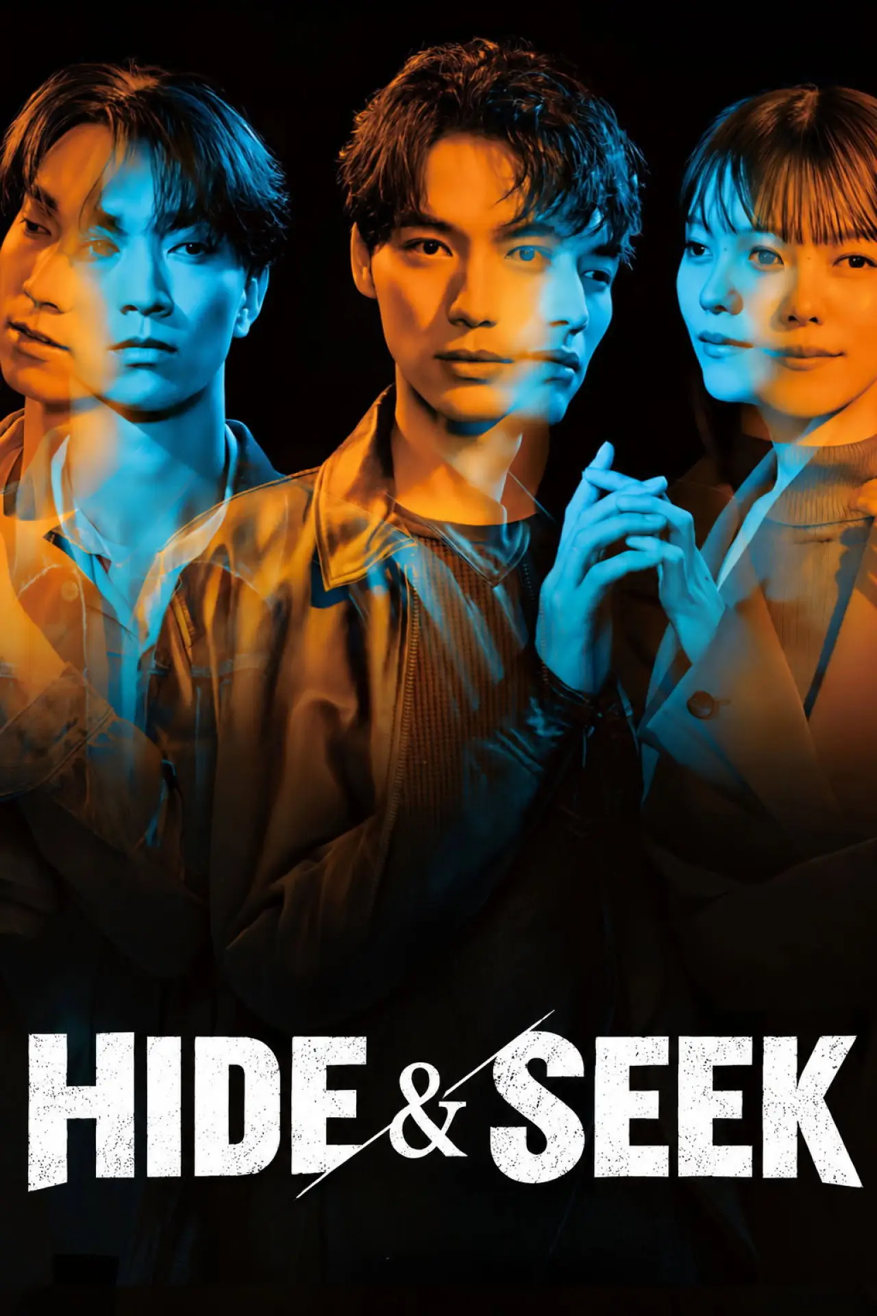Постер к сериалу "ハイド＆シーク 0秒前の彼女"