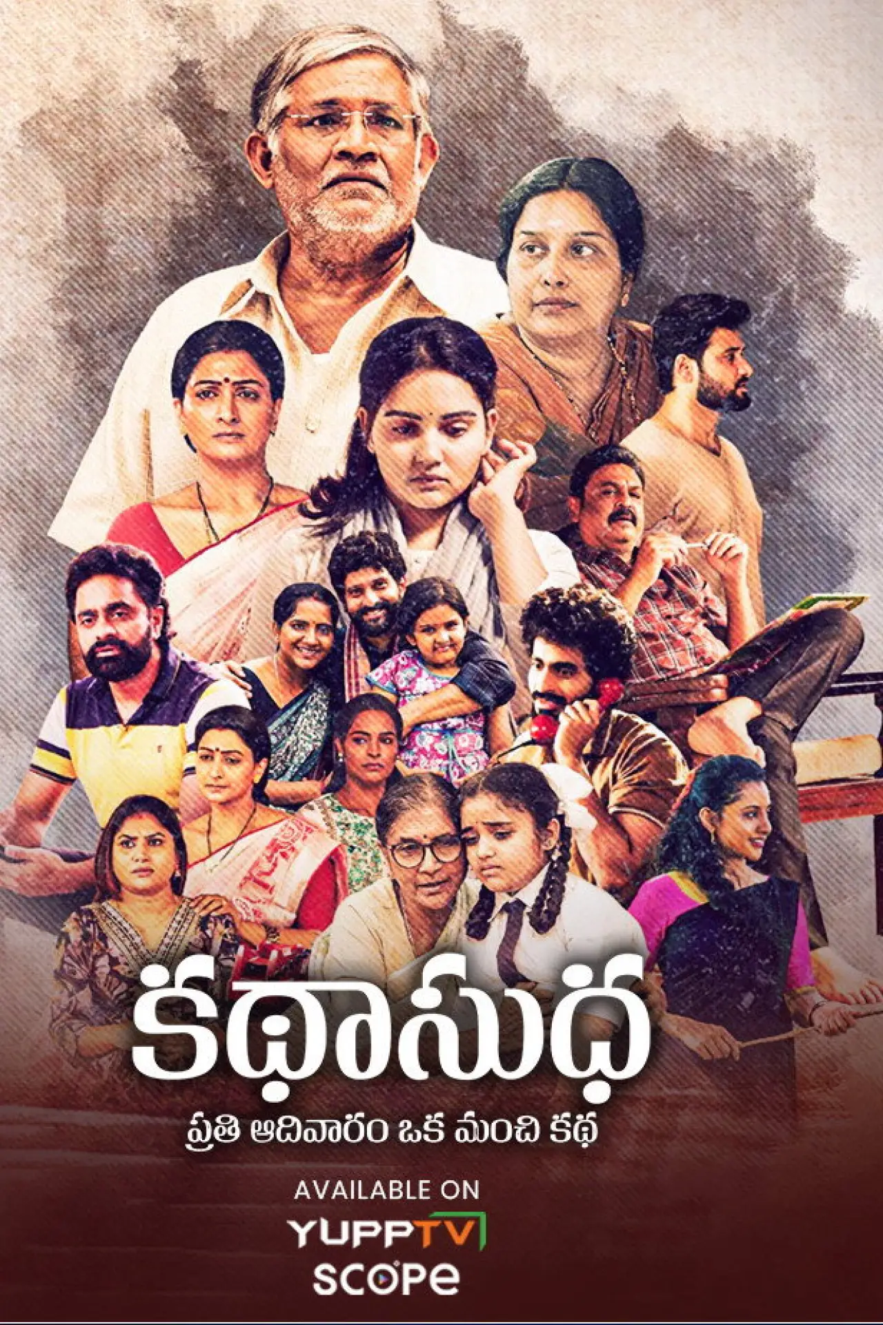 Постер к сериалу "Katha Sudha"