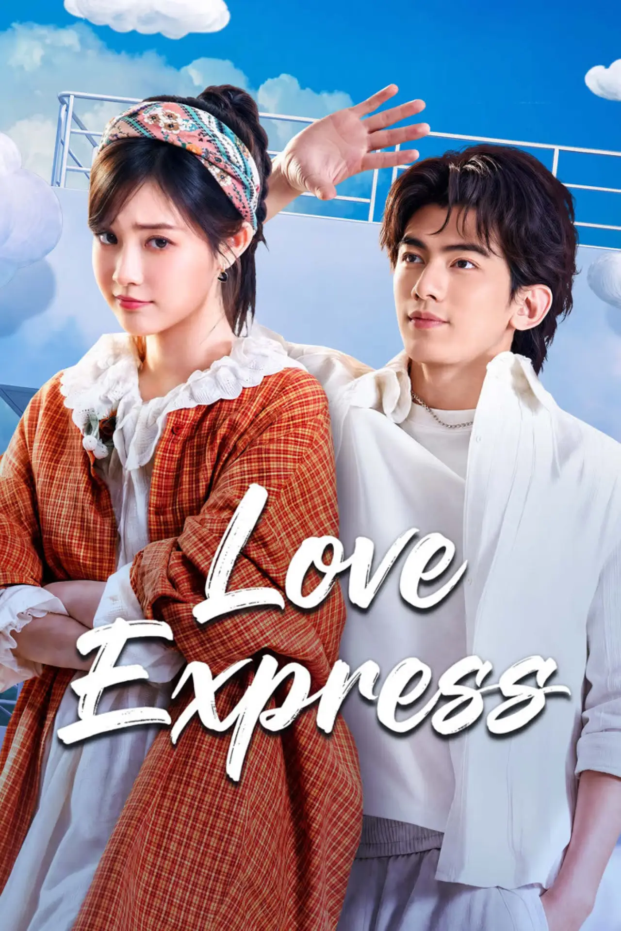 Постер к сериалу "云边不打烊"