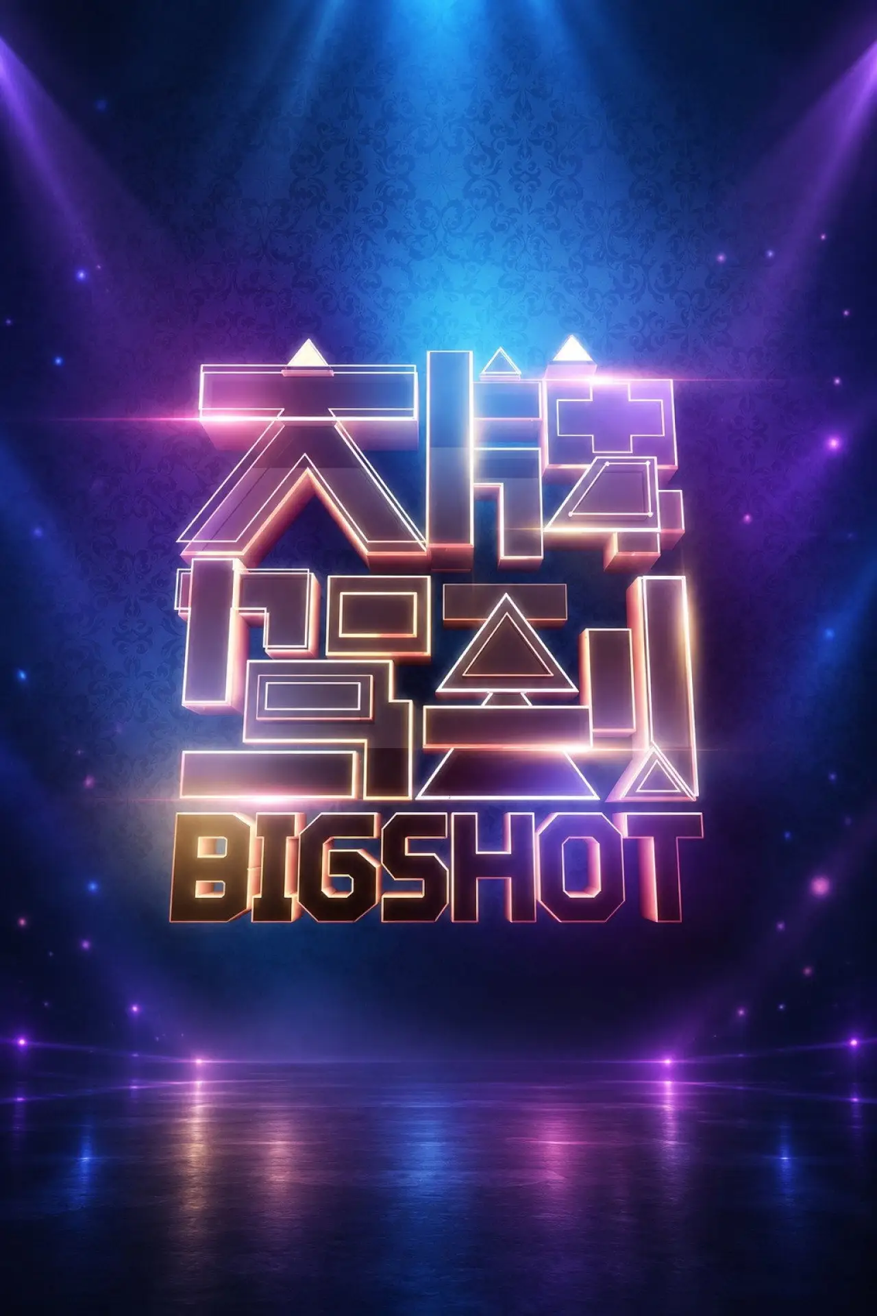 Постер к сериалу "Big Shot"