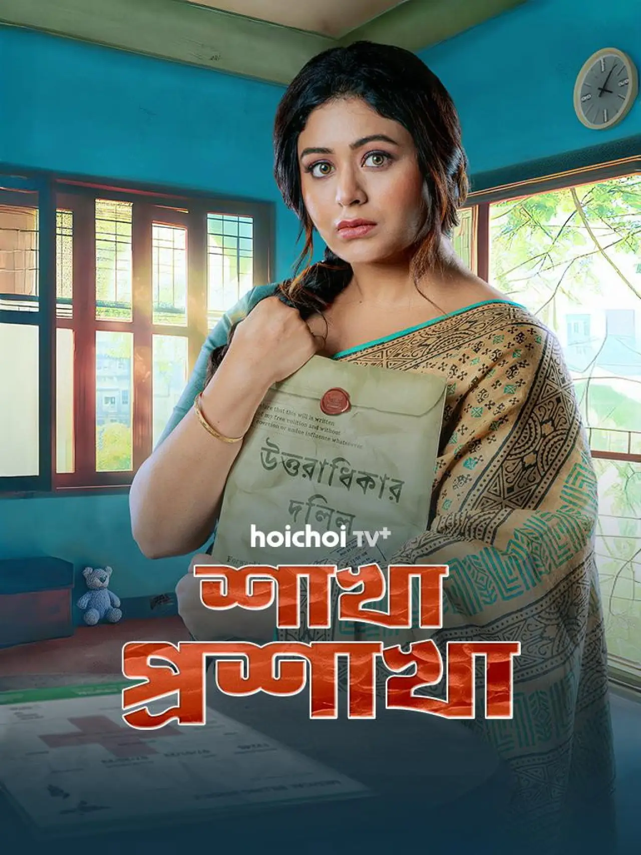 Постер к сериалу "Shakha Proshakha"