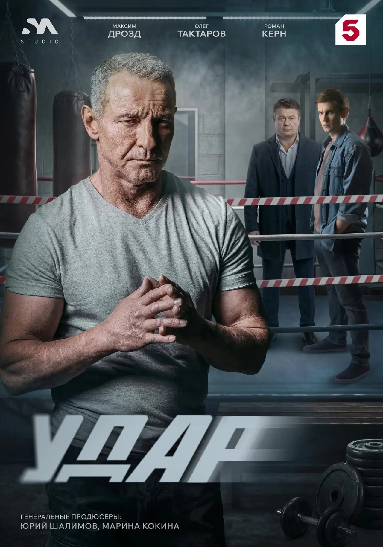Постер к сериалу "Удар"