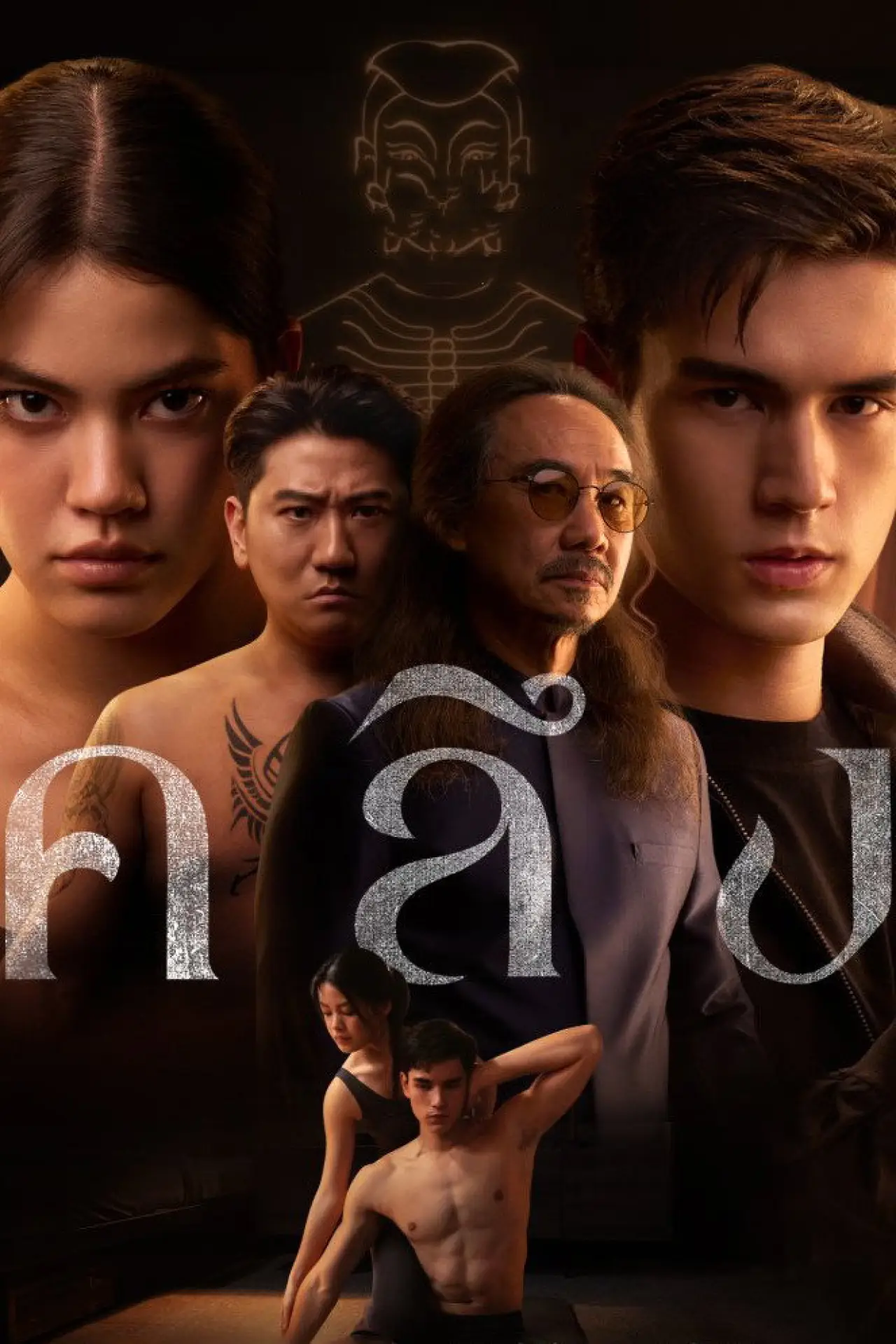 Постер к сериалу "คลึง"