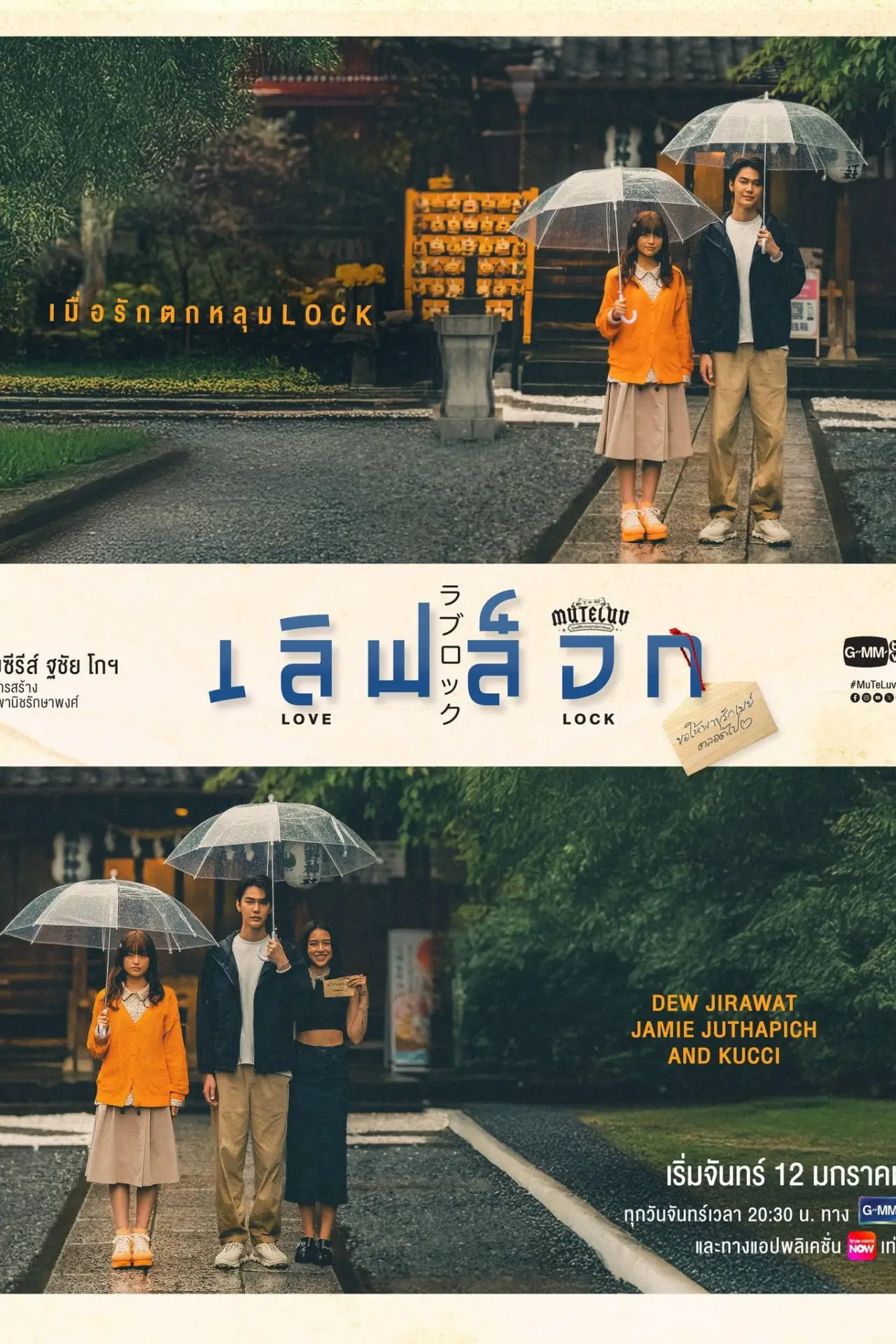 Постер к сериалу "MuTeluv: Love Lock"