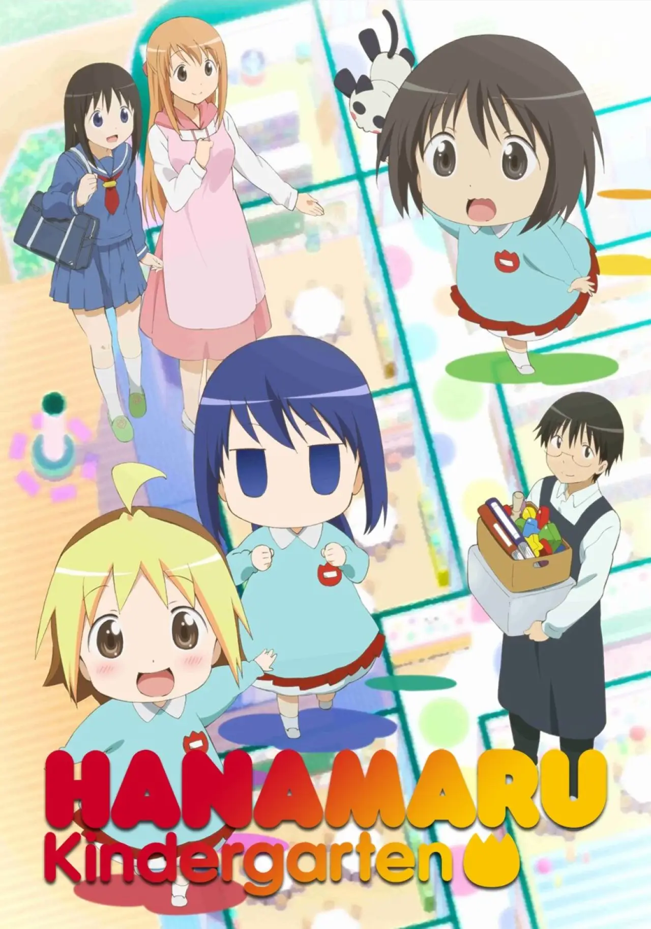 Постер к сериалу "はなまる幼稚園"