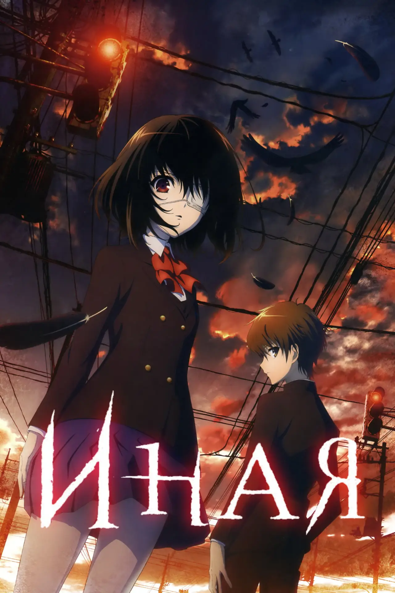 Постер к сериалу "Иная"