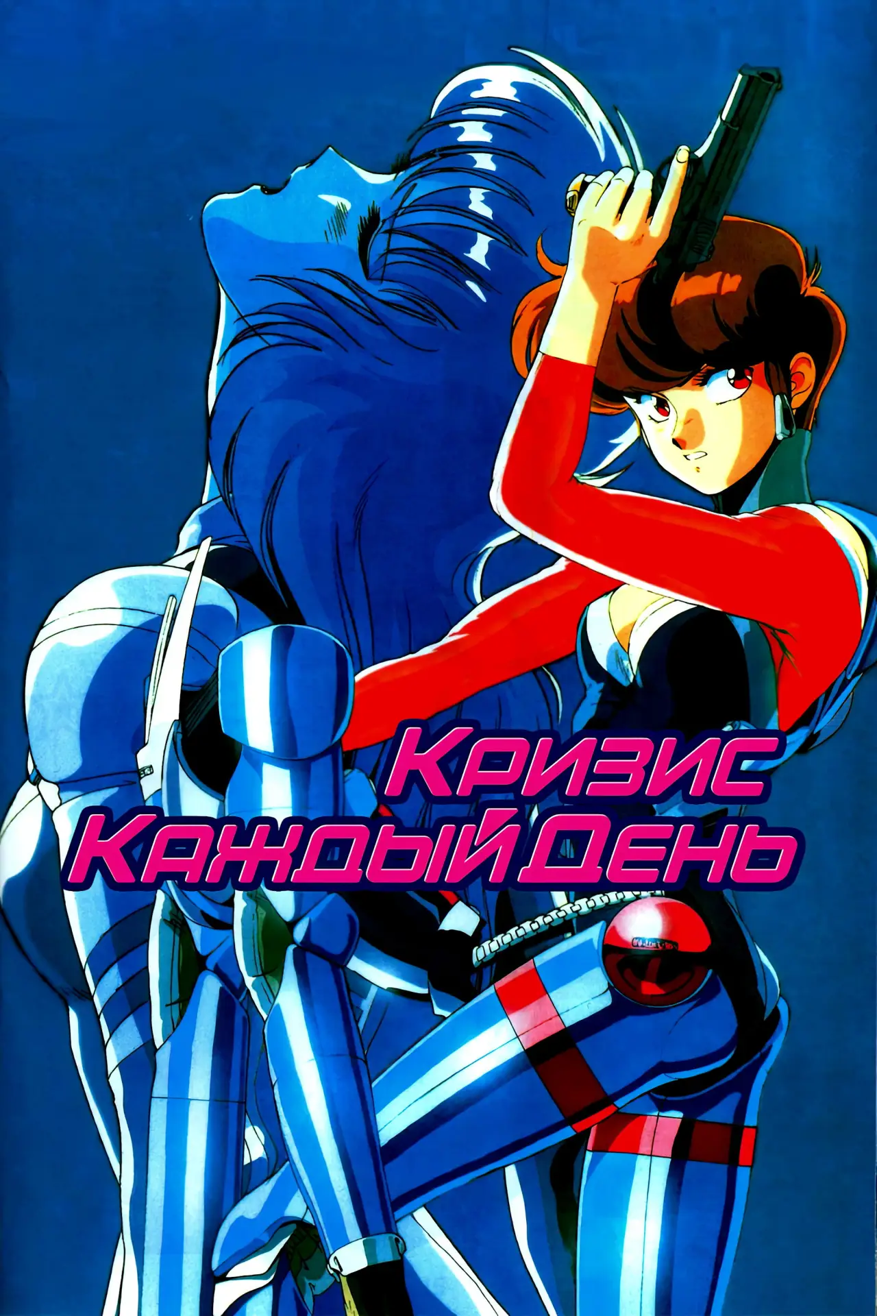 Постер к сериалу "Кризис каждый день"
