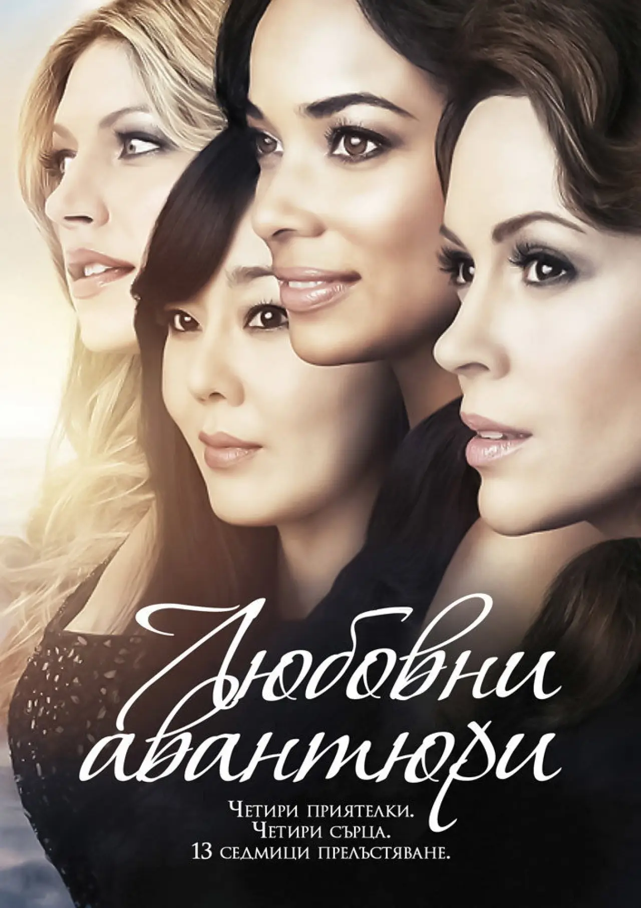 Постер к сериалу "Любовницы"