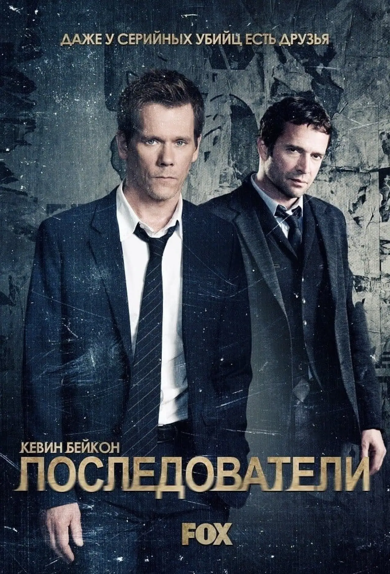 Постер к сериалу "Последователи"