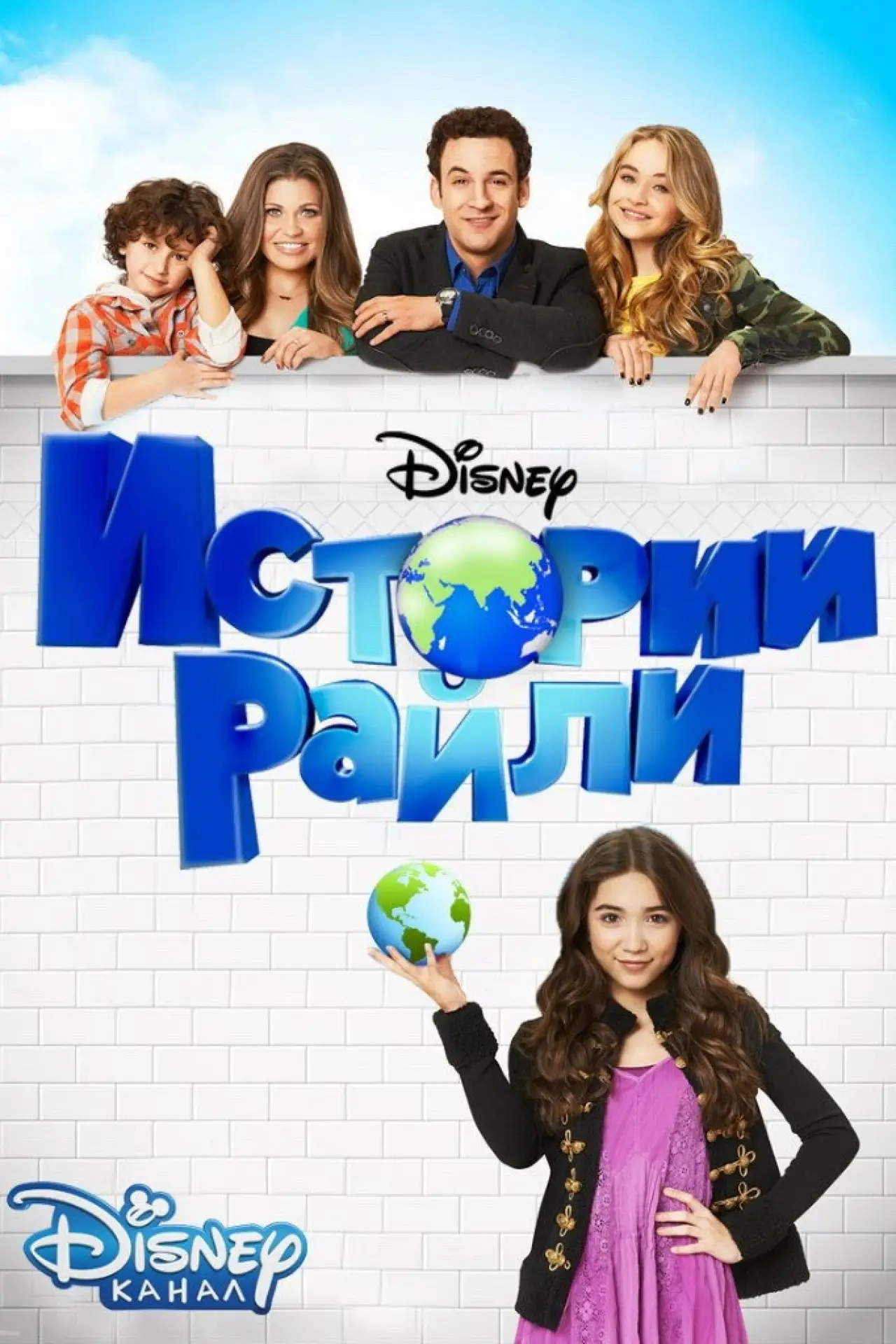 Постер к сериалу "Истории Райли"