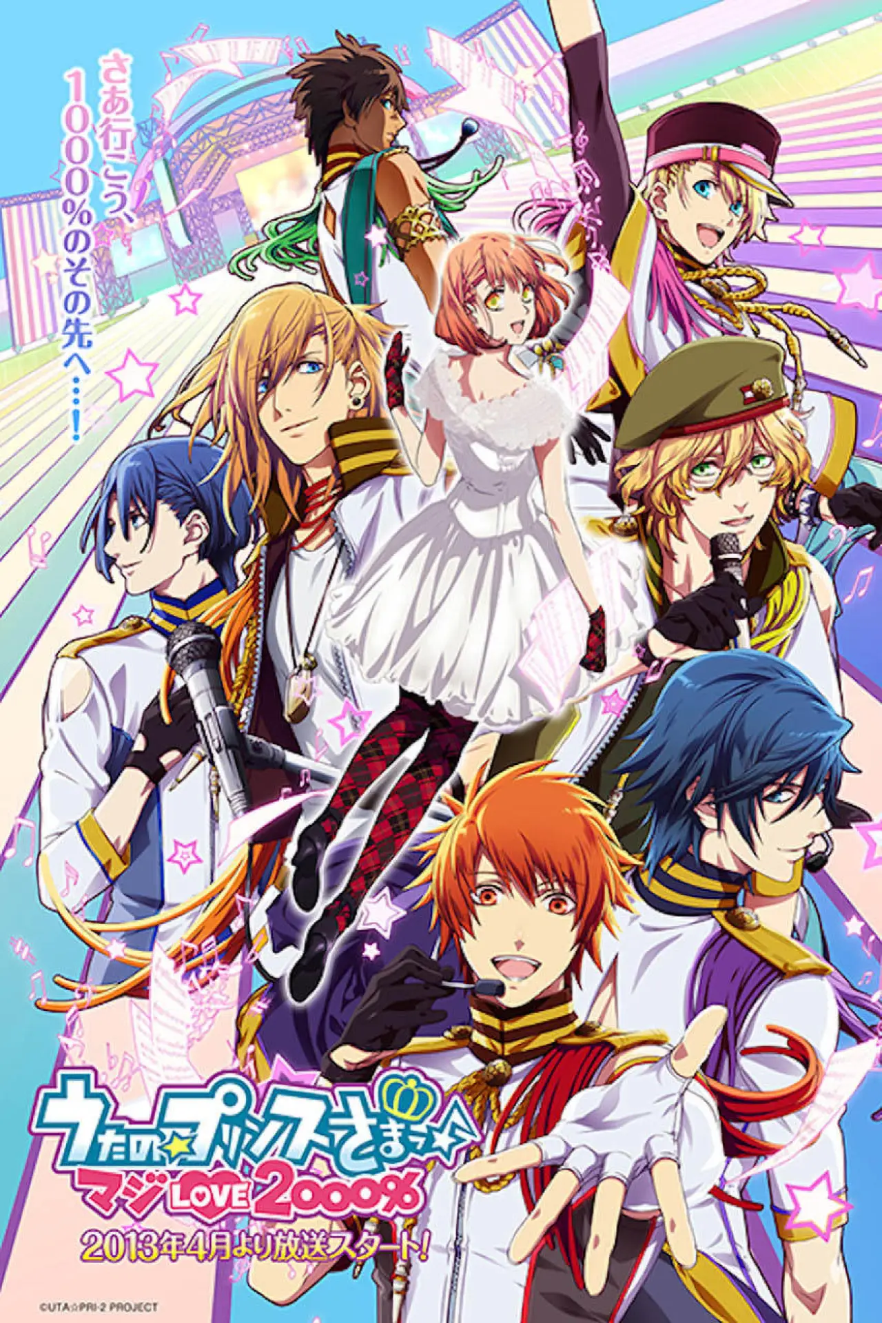 Постер к сериалу "うたの☆プリンスさまっ♪"