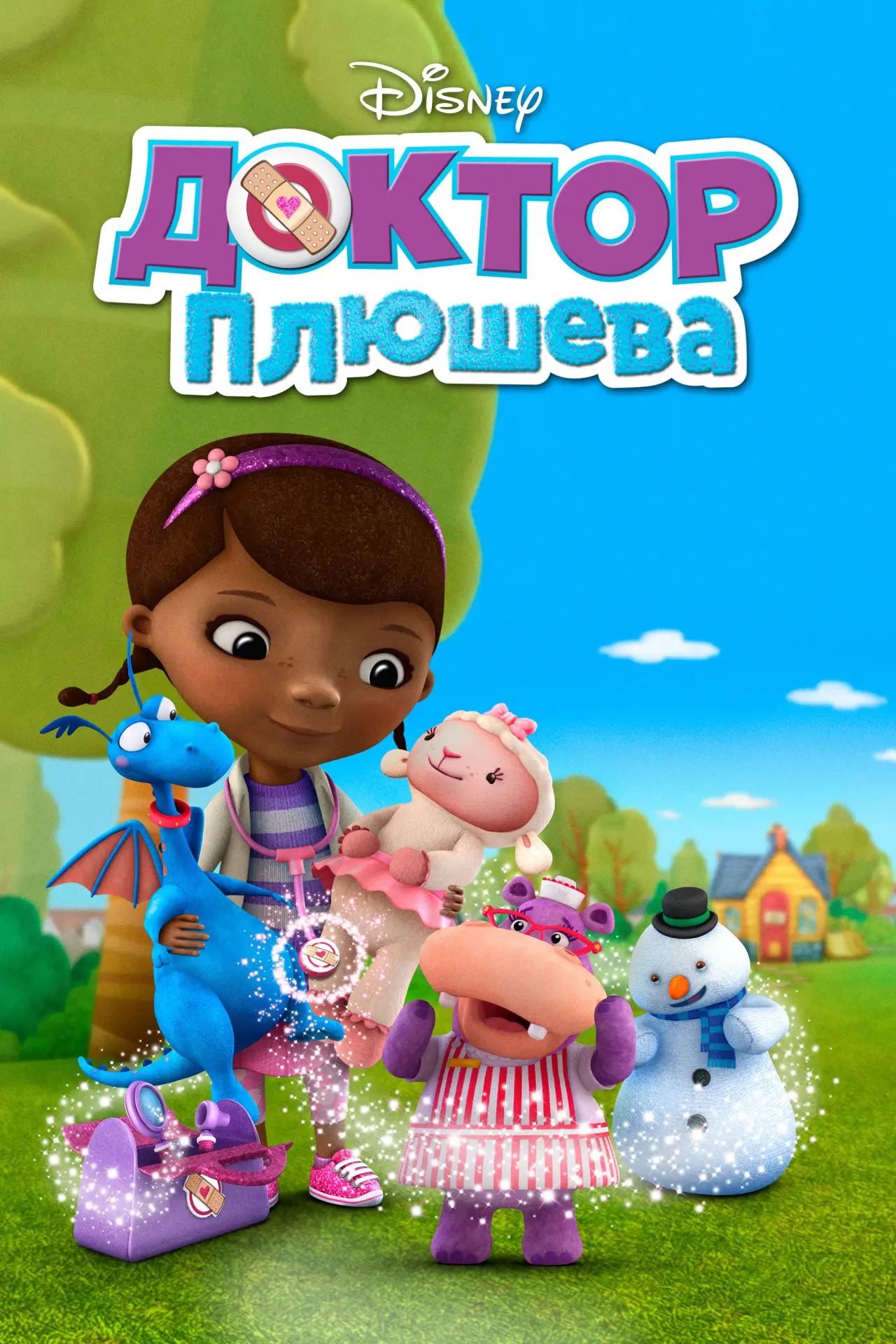 Постер к сериалу "Доктор Плюшева"