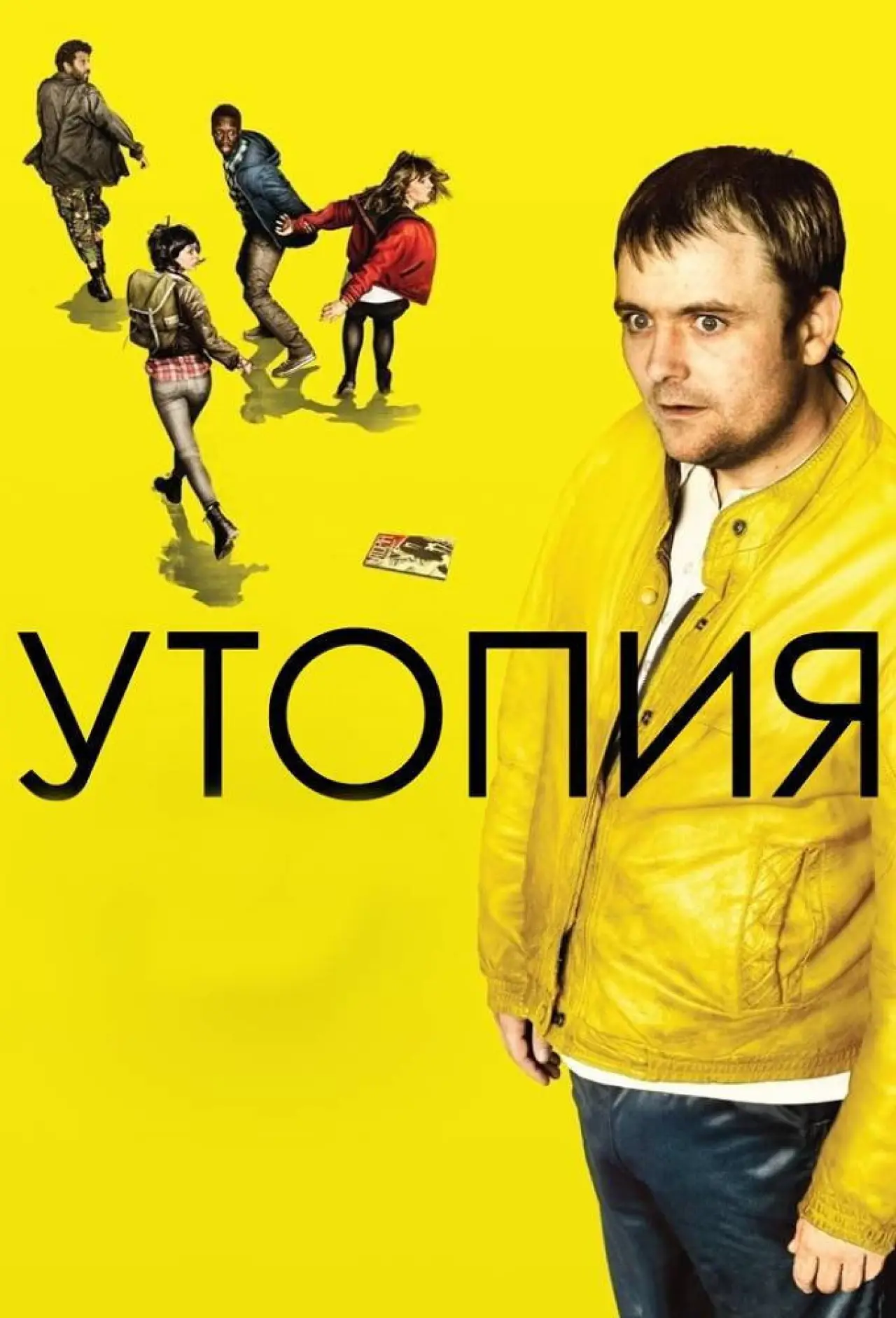 Постер к сериалу "Утопия"