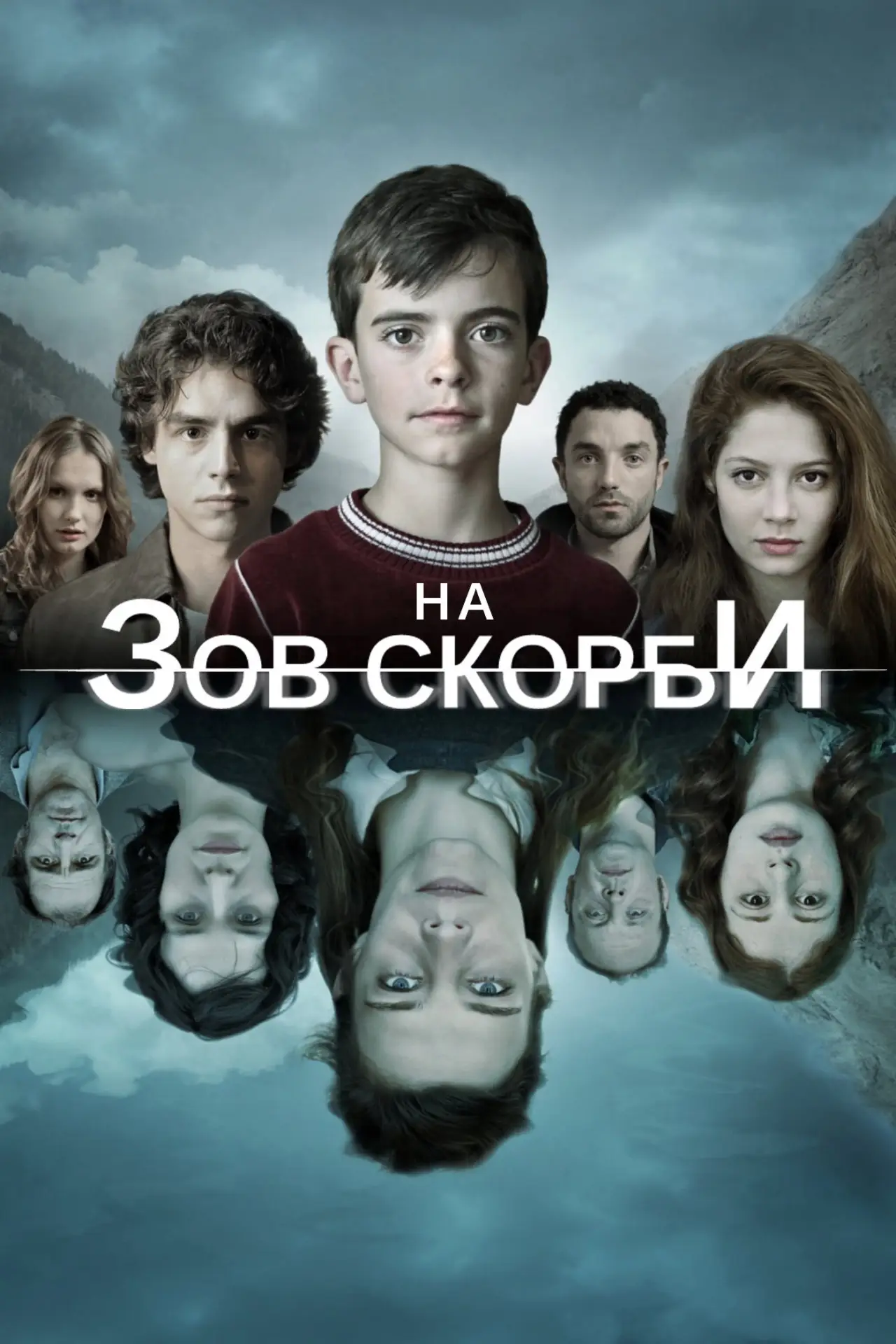 Постер к сериалу "На зов скорби"