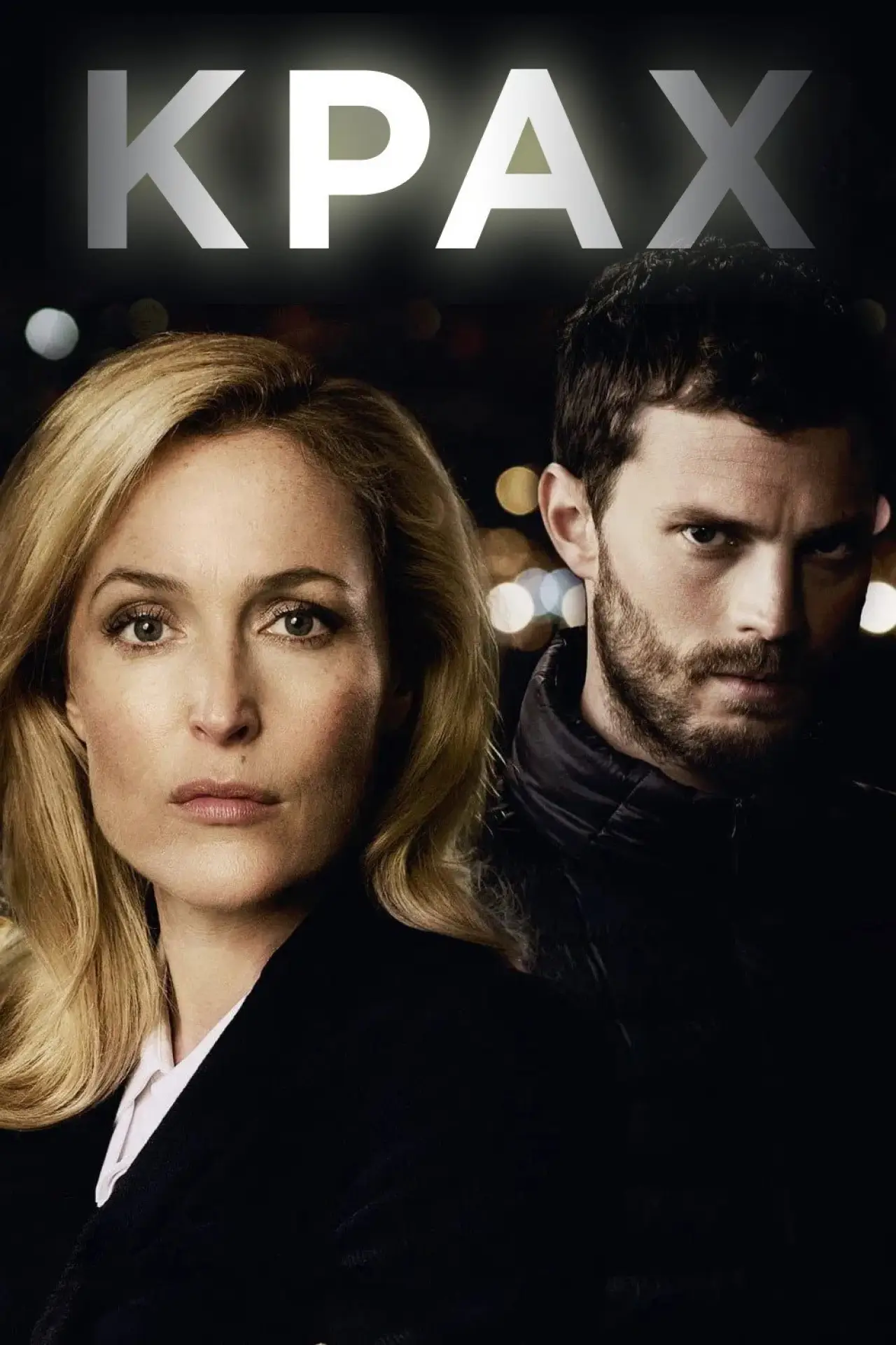 Постер к сериалу "Крах"