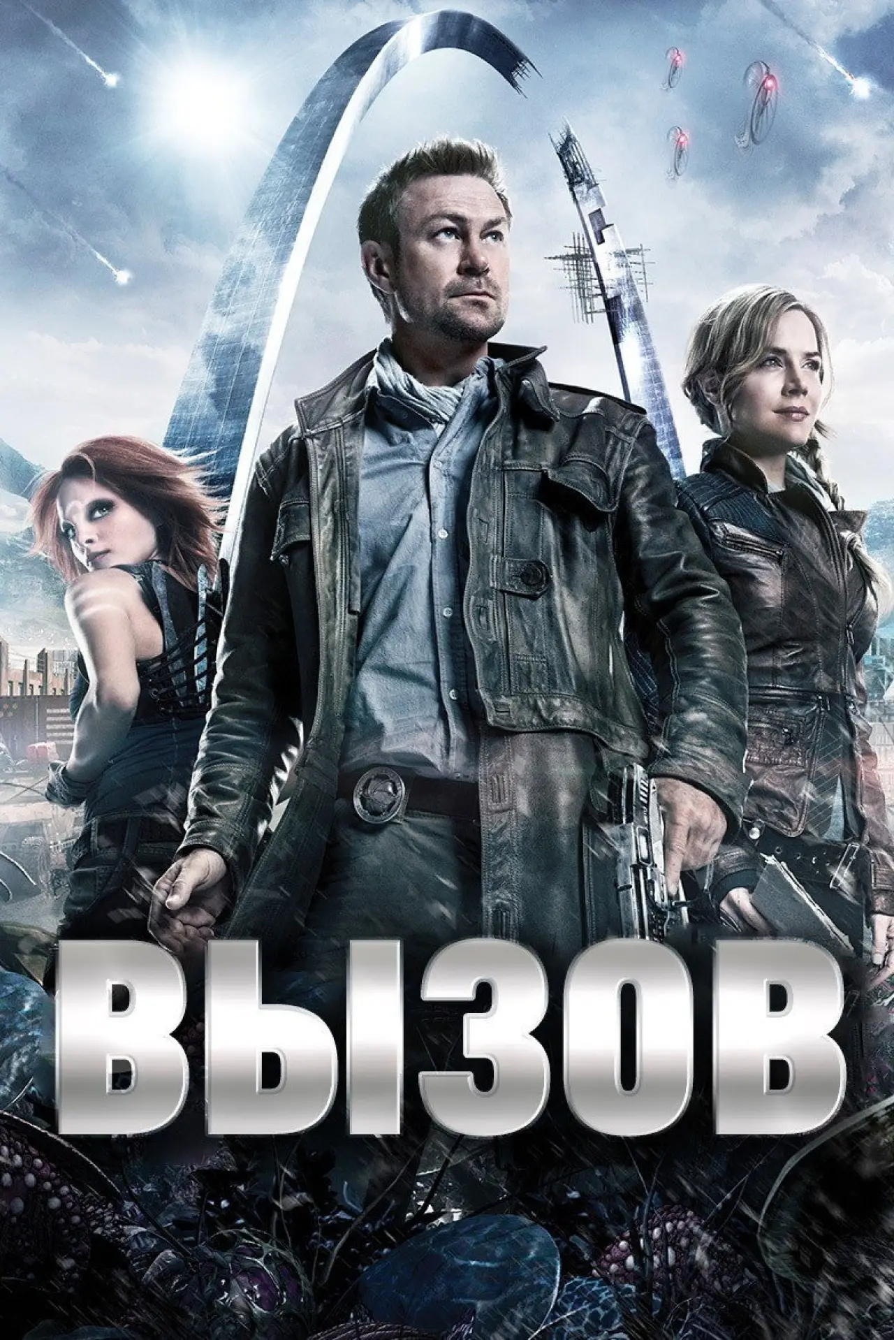 Постер к сериалу "Вызов"