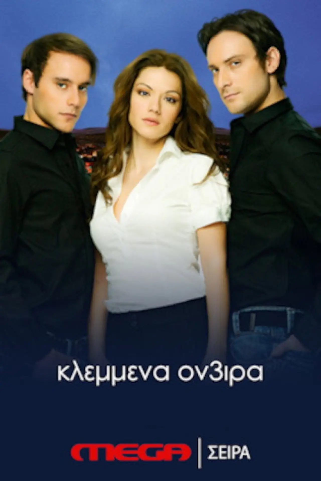 Постер к сериалу "Украденные мечты"