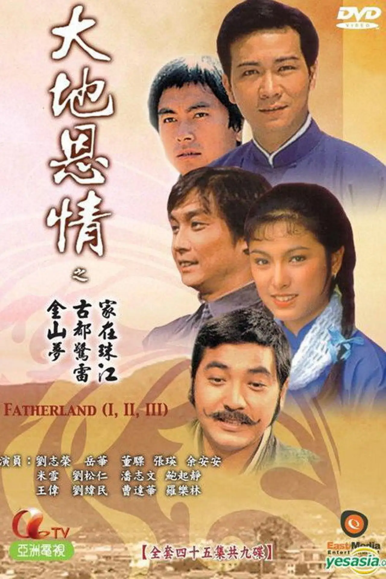 Постер к сериалу "大地恩情"