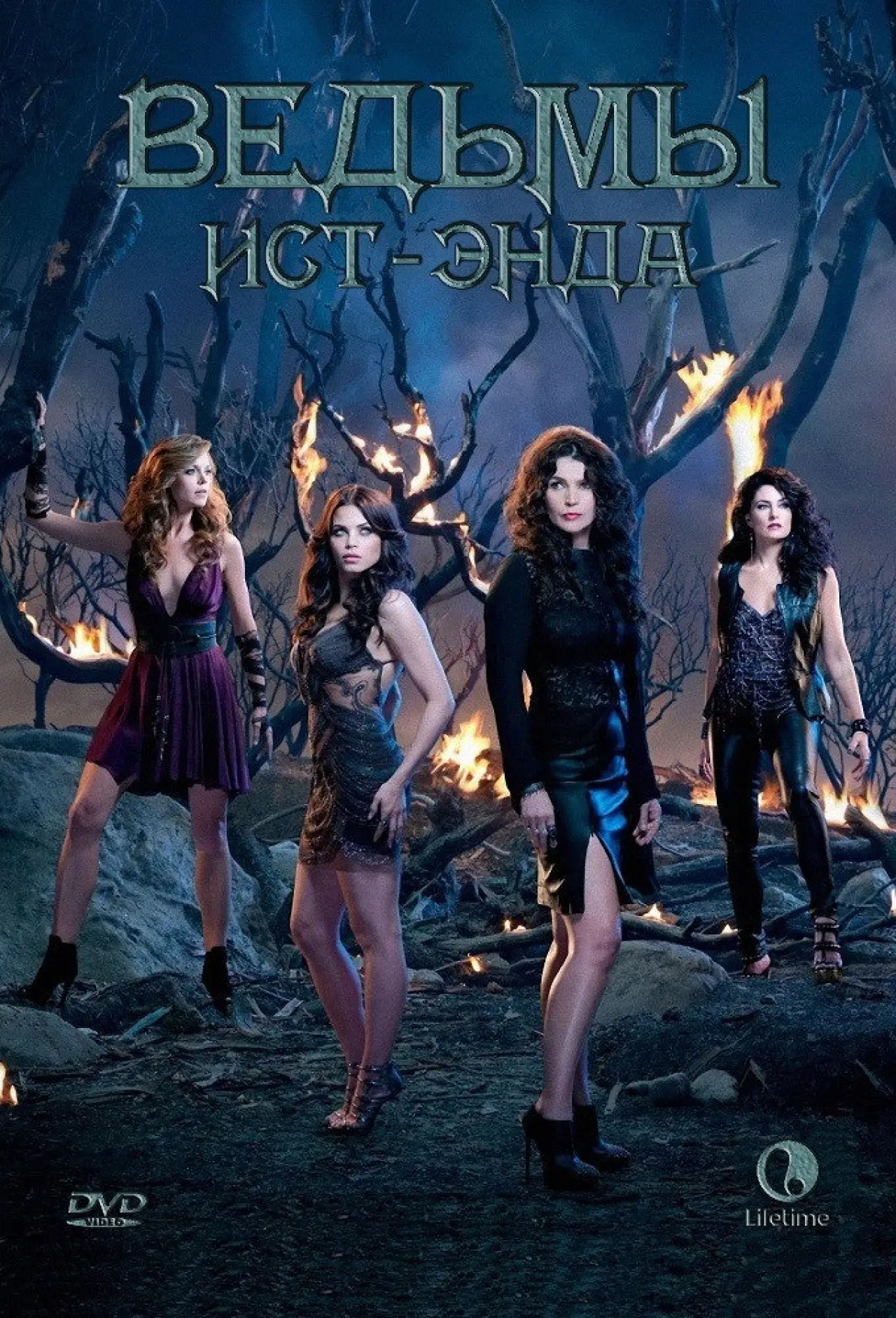 Постер к сериалу "Ведьмы Ист-Энда"