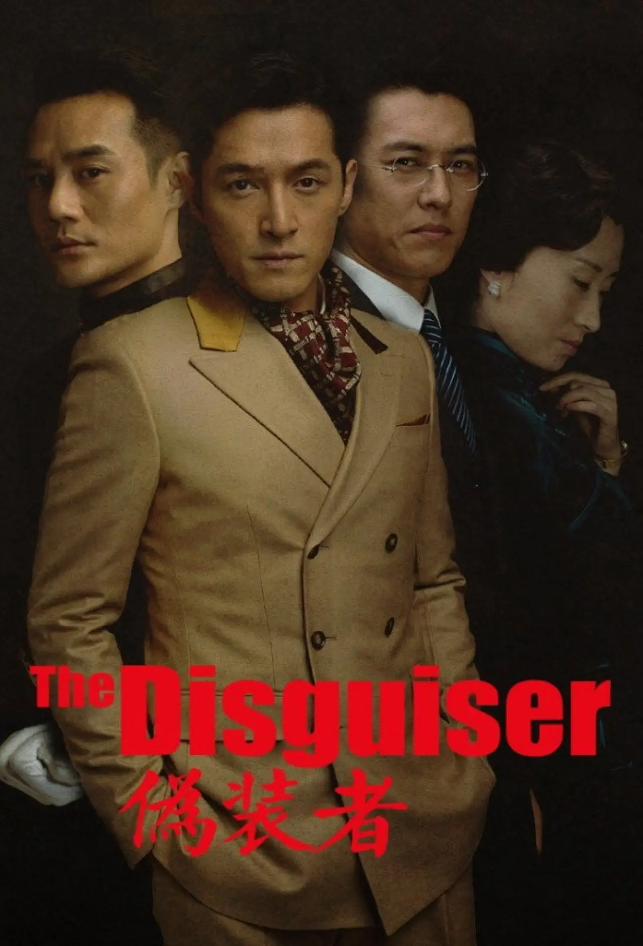 Постер к сериалу "Конспиратор"