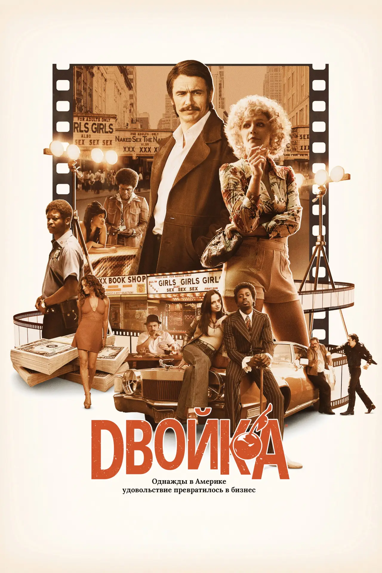 Постер к сериалу "Двойка"