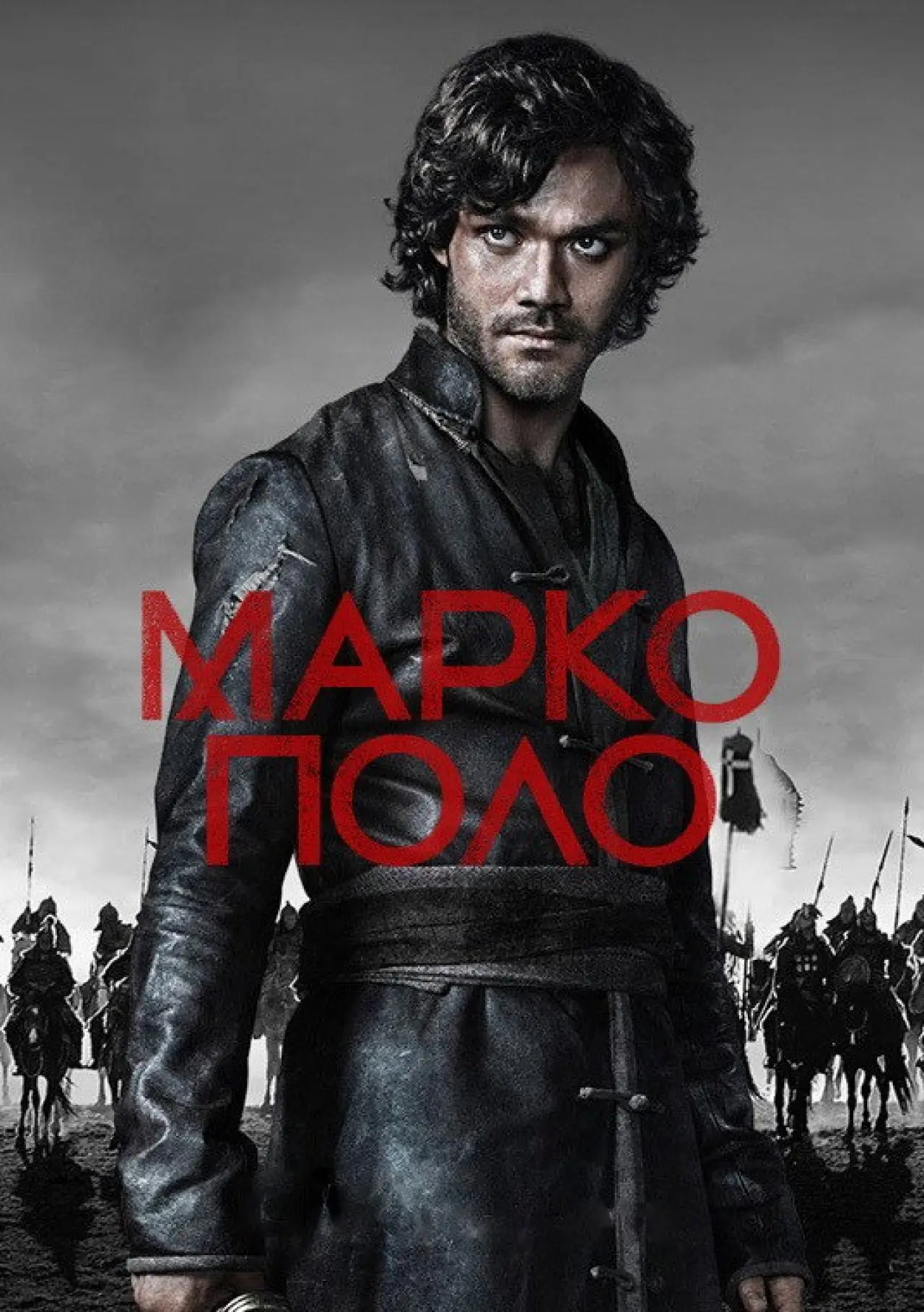 Постер к сериалу "Марко Поло"