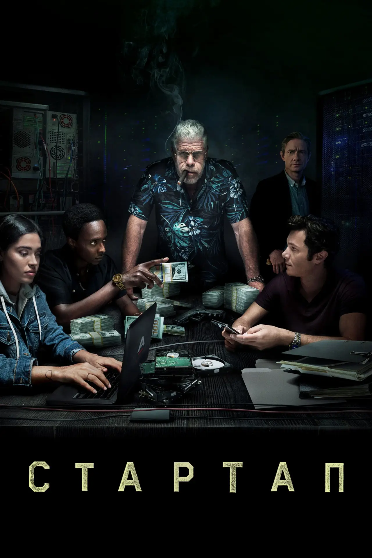 Постер к сериалу "Стартап"