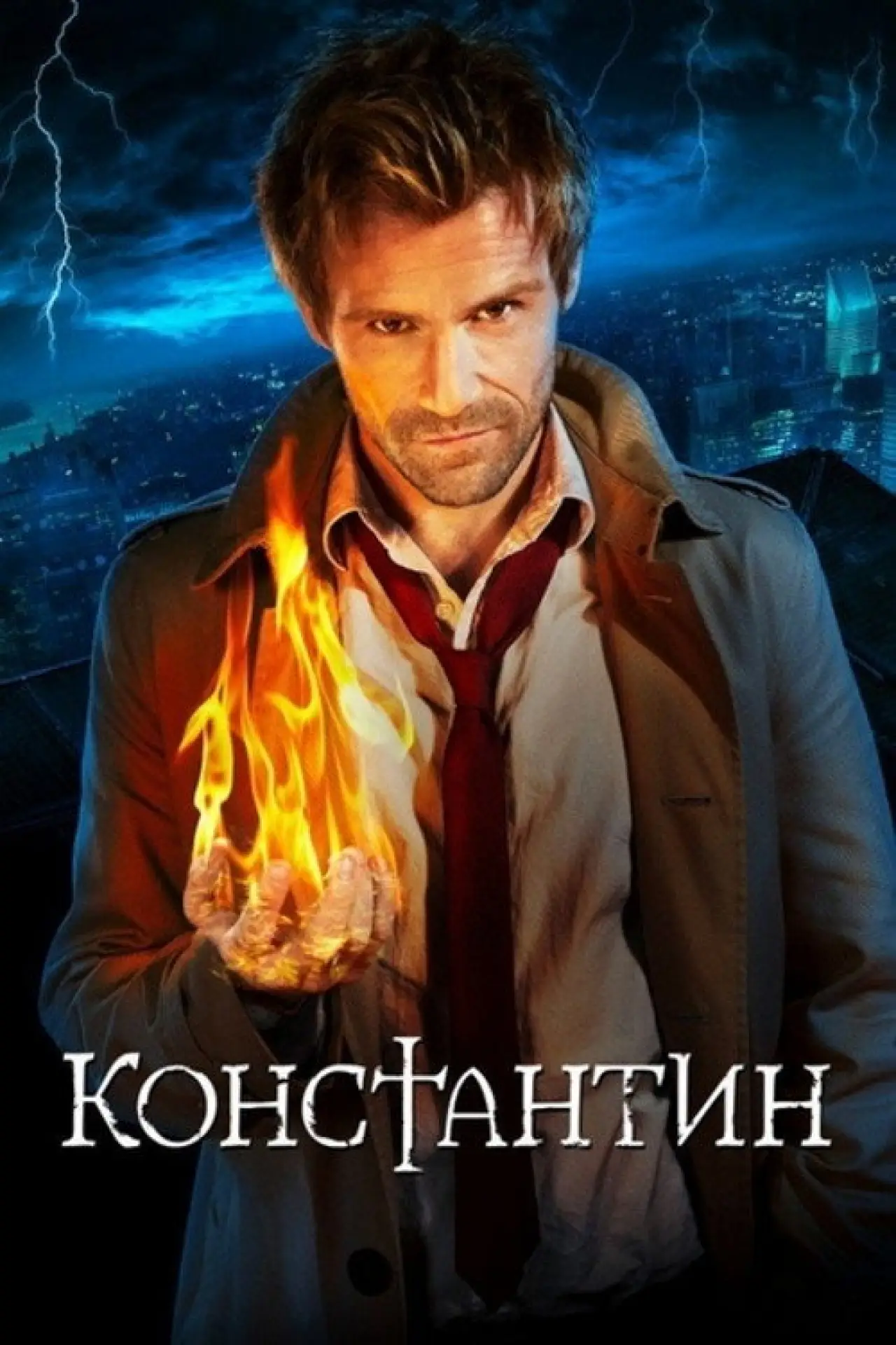 Постер к сериалу "Константин"
