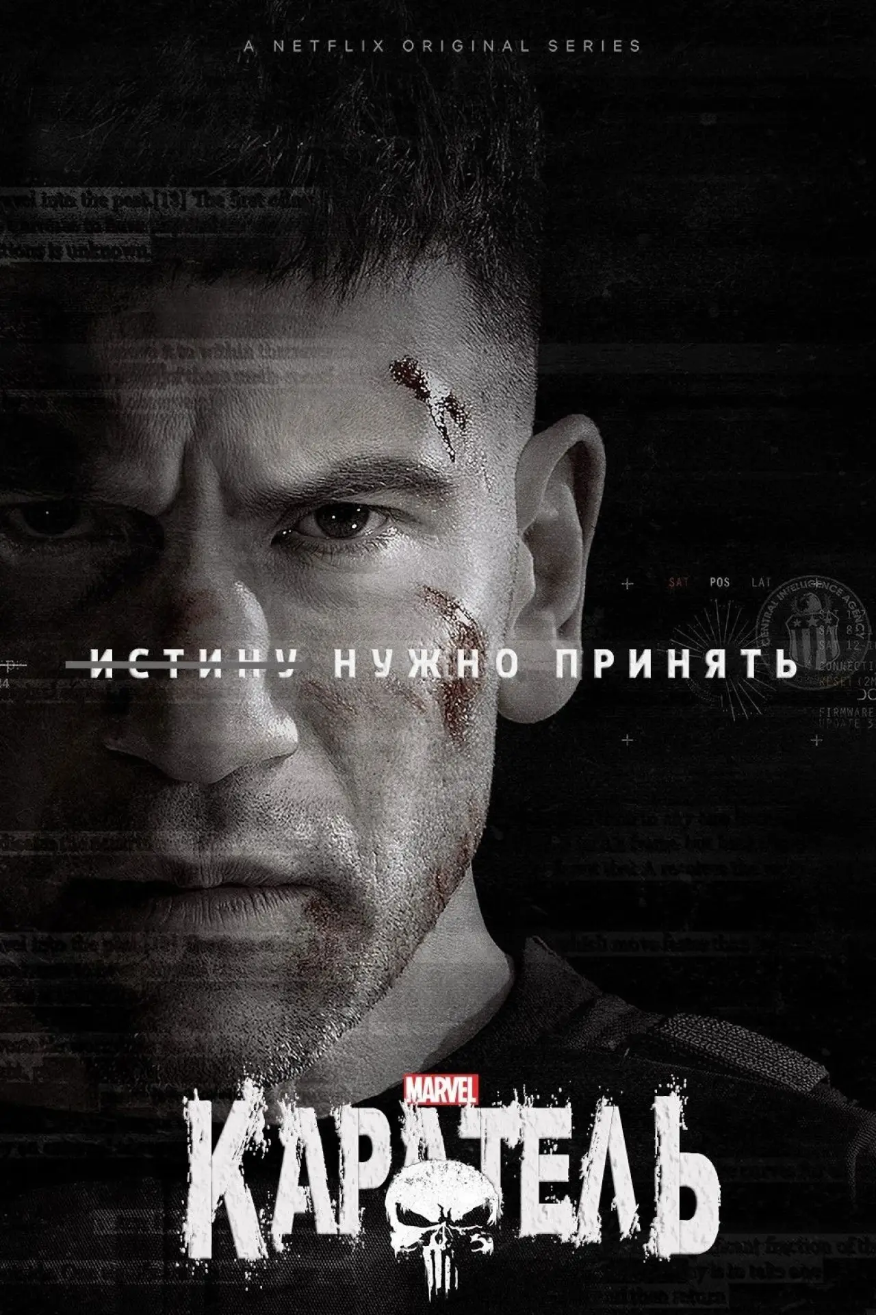 Постер к сериалу "Каратель"