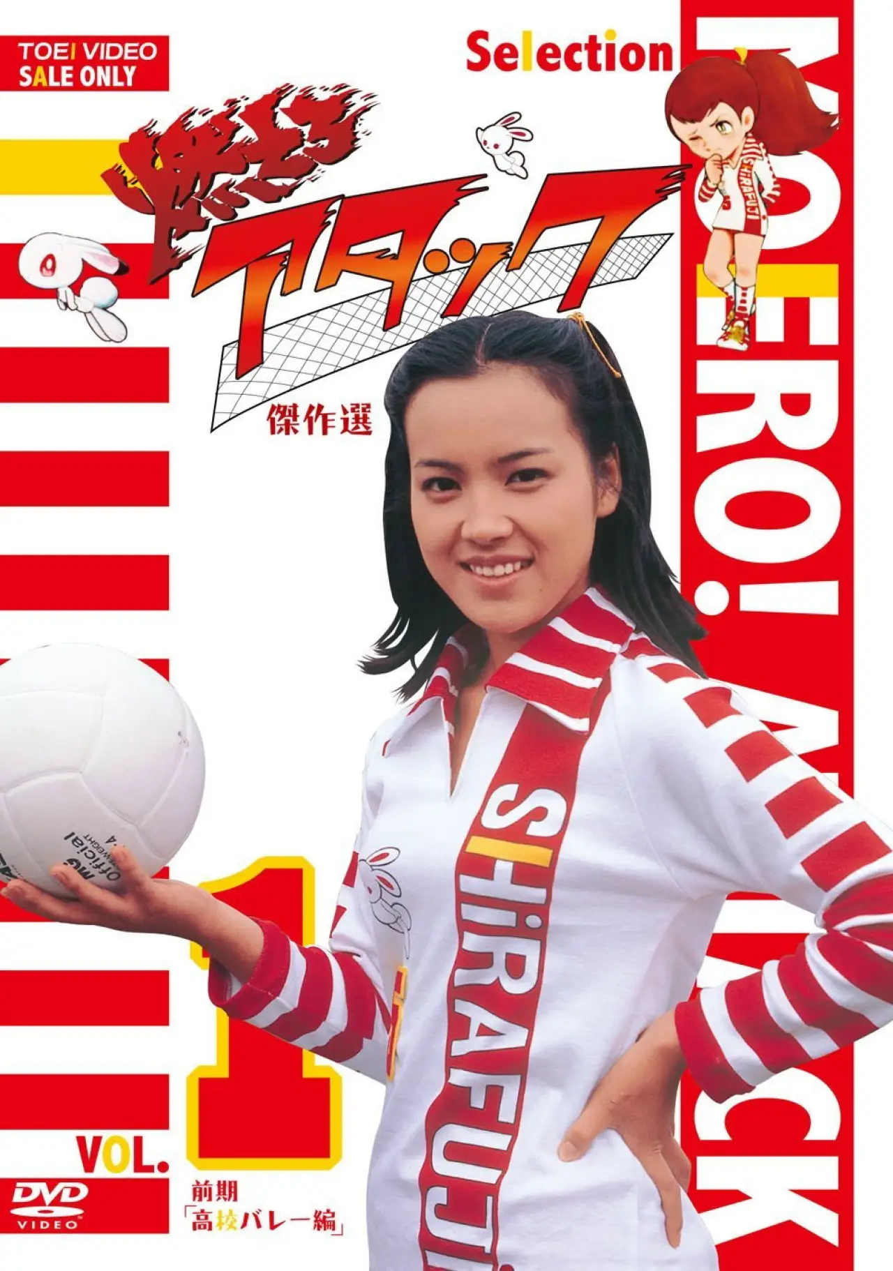 Постер к сериалу "燃えろアタック"