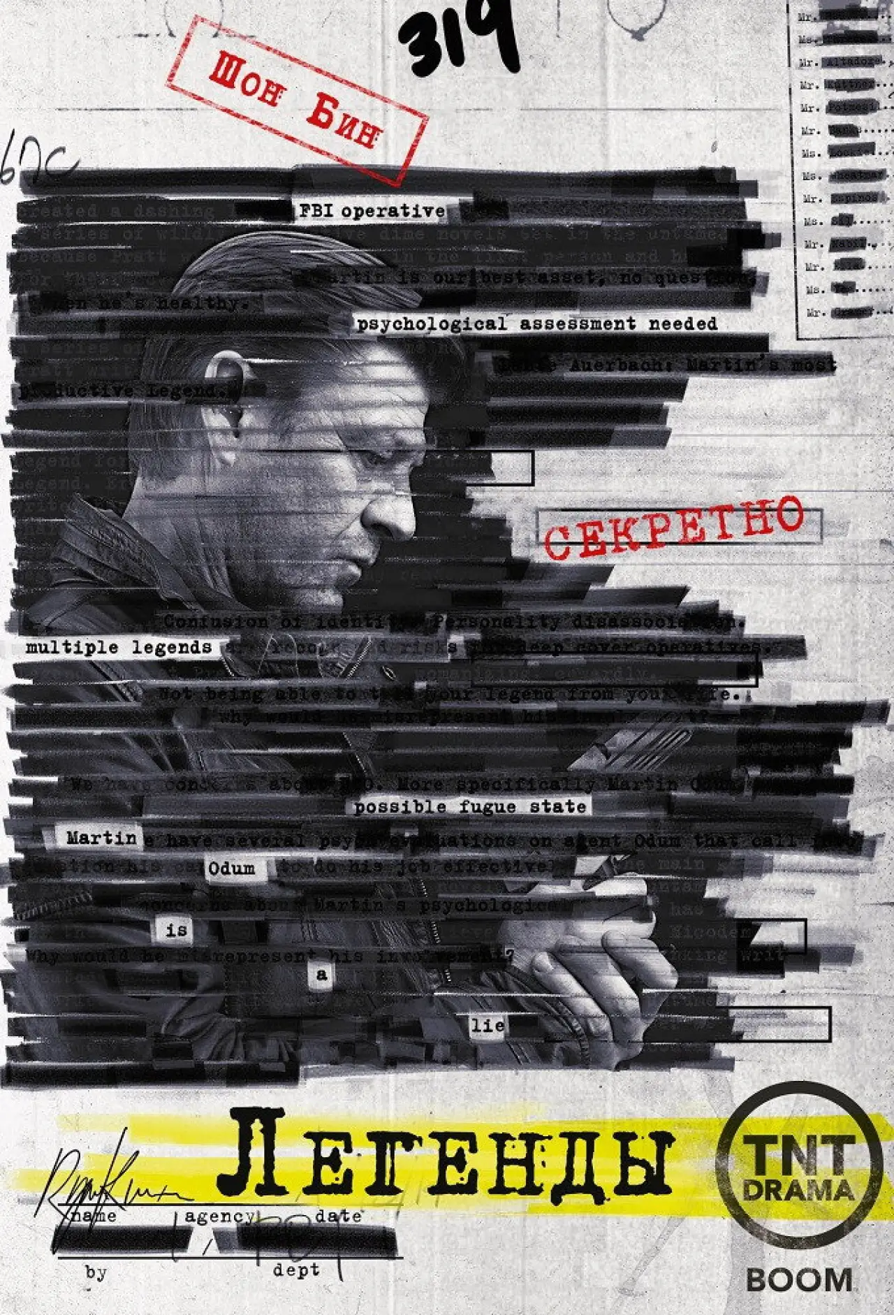 Постер к сериалу "Легенды"