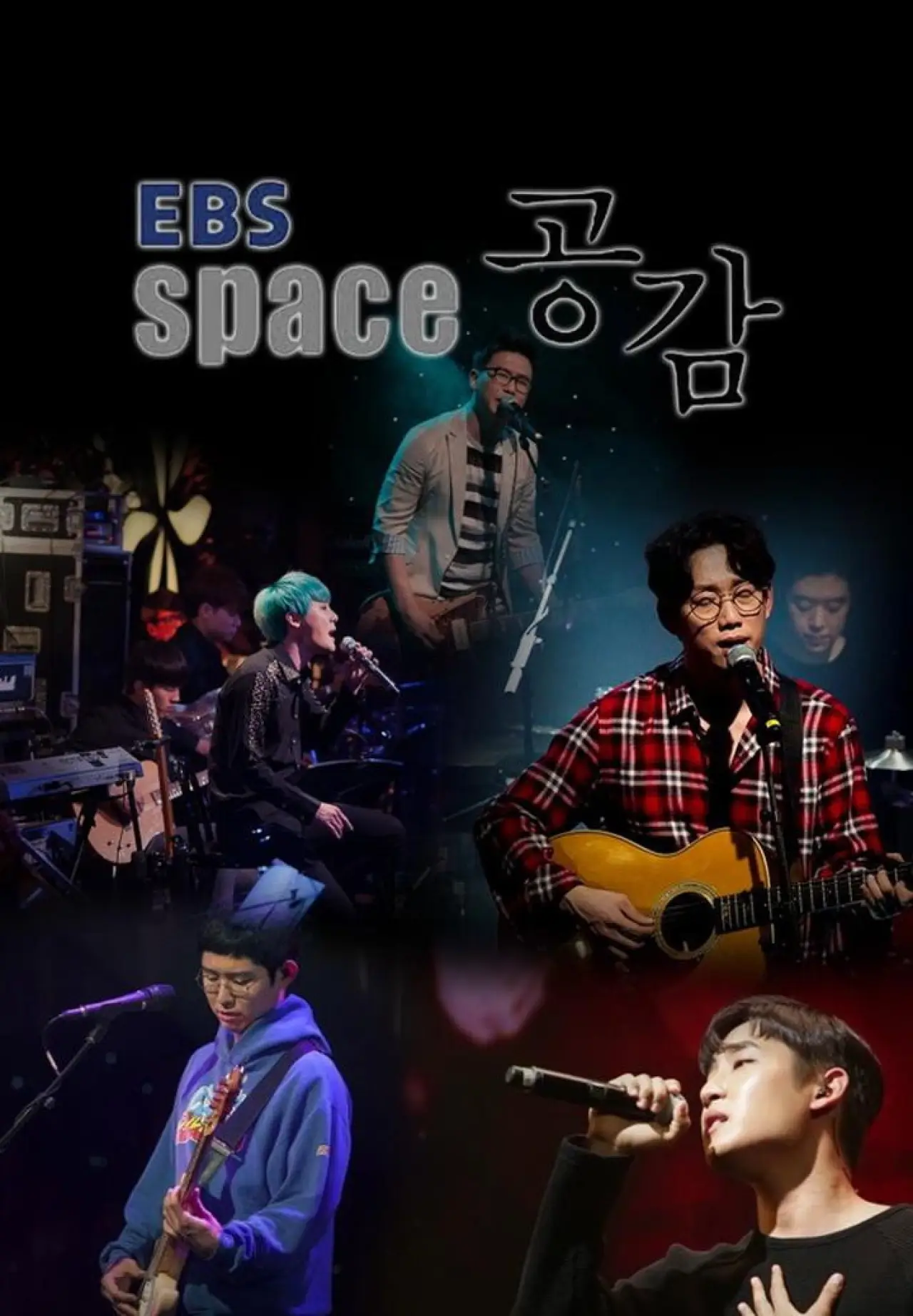 Постер к сериалу "EBS 스페이스 공감"