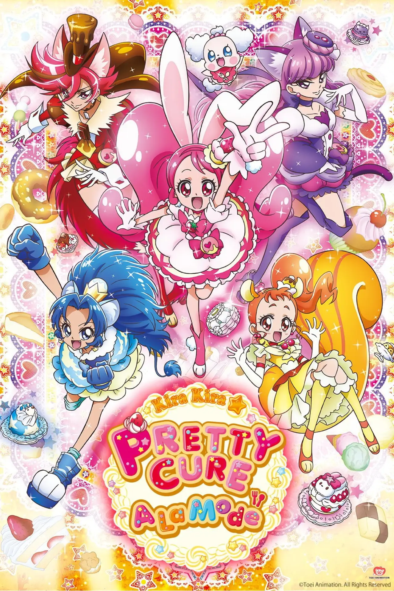 Постер к сериалу "キラキラ☆プリキュアアラモード"