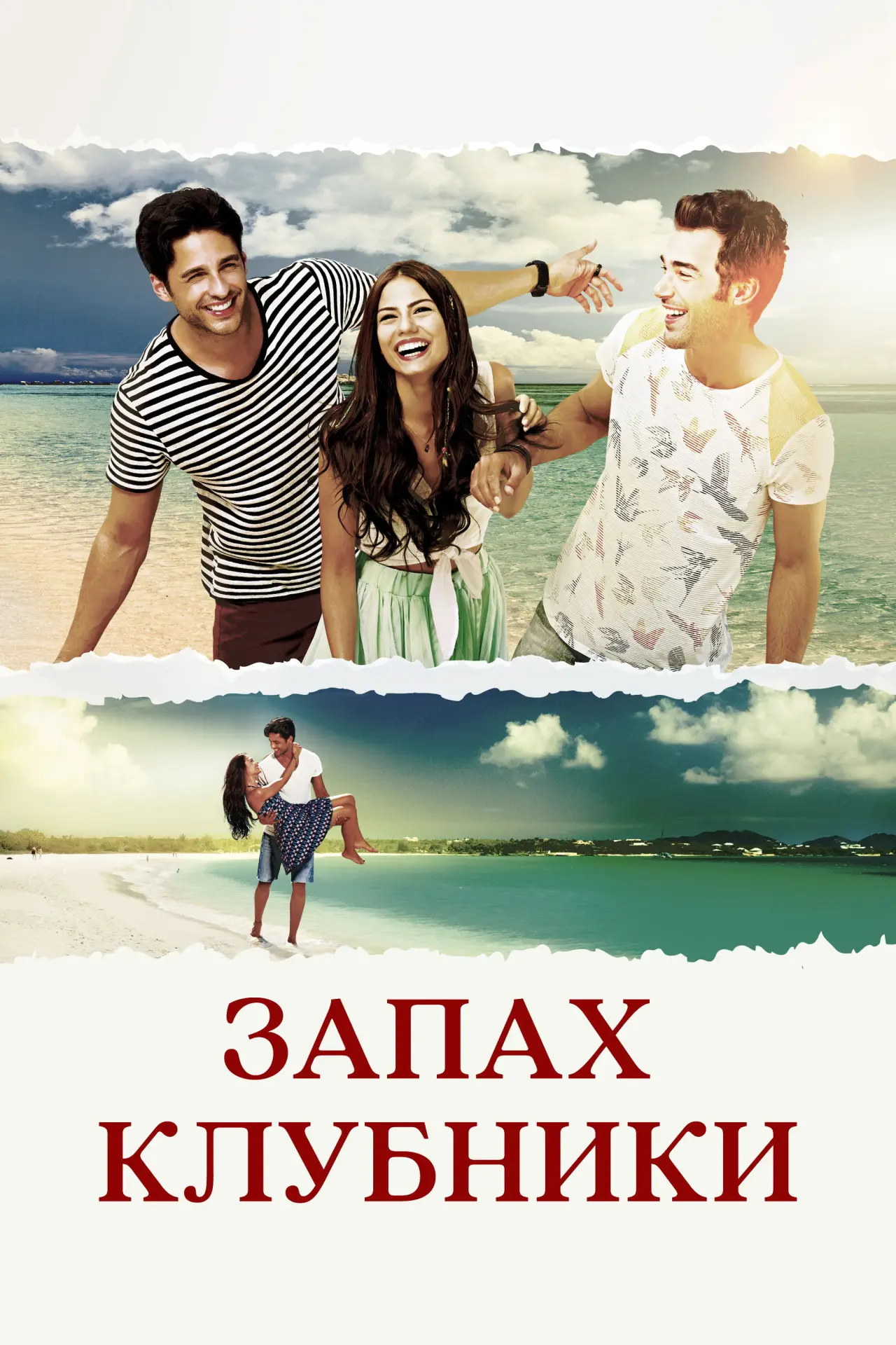 Постер к сериалу "Запах клубники"