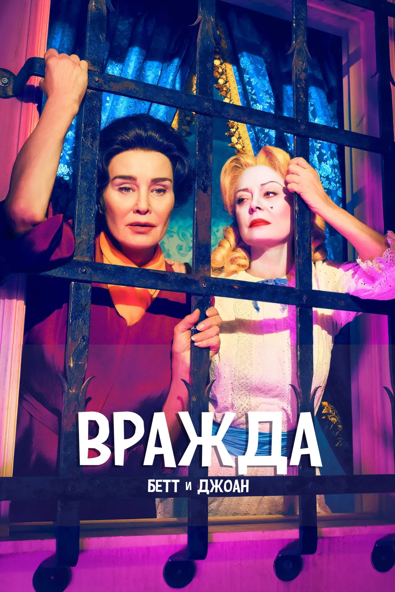 Постер к сериалу "Вражда"