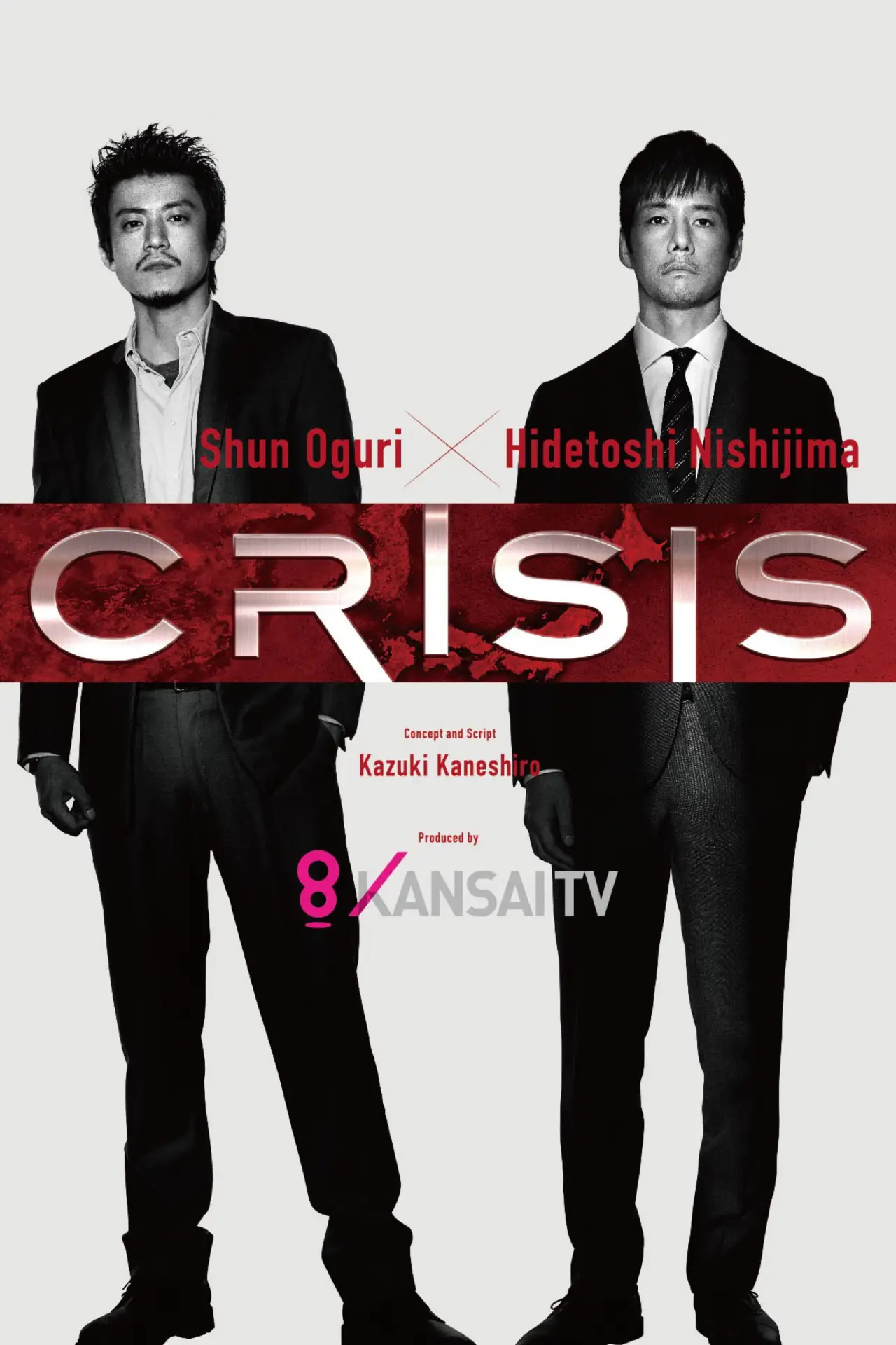 Постер к сериалу "CRISIS 公安機動捜査隊特捜班"