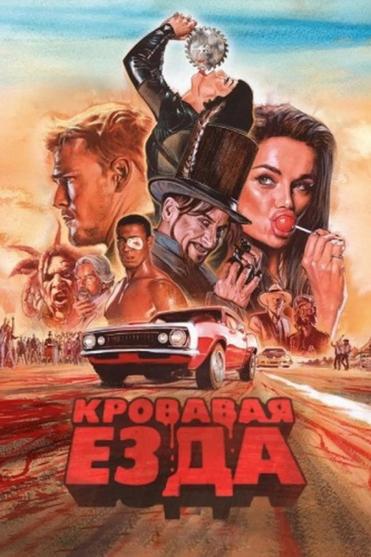 Постер к сериалу "Кровавая гонка"