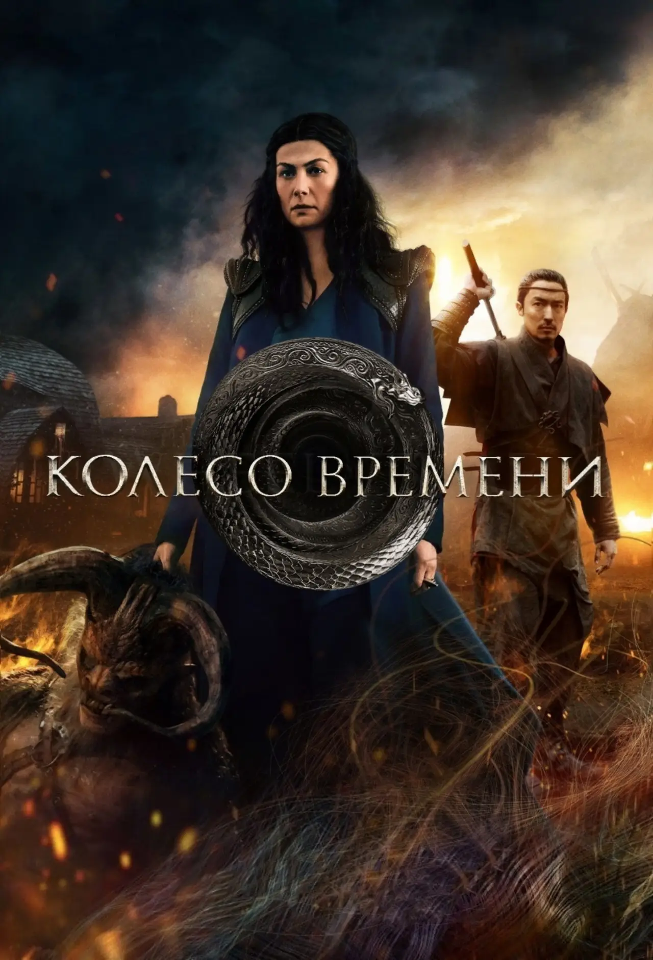 Постер к сериалу "Колесо Времени"