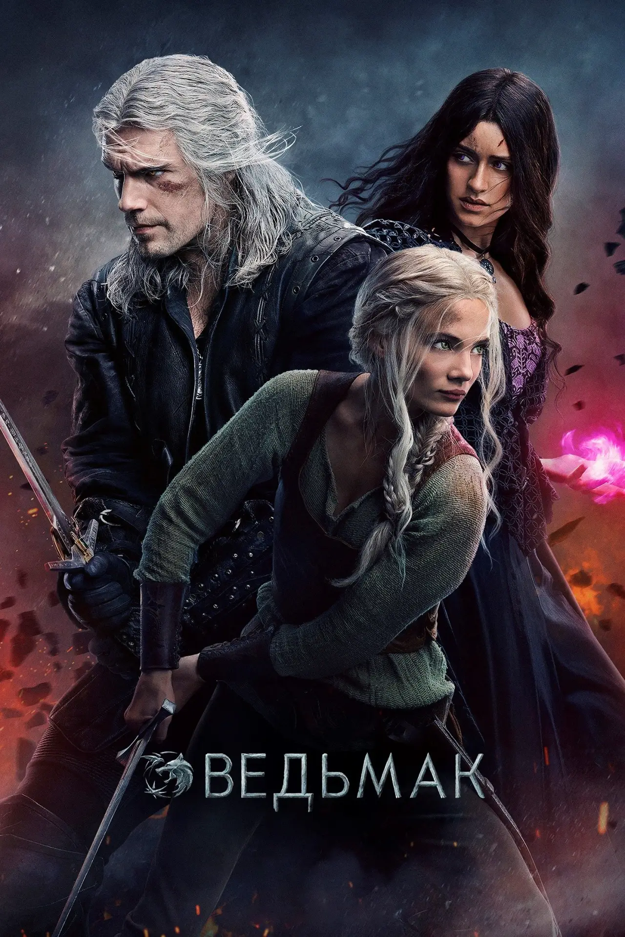 Постер к сериалу "Ведьмак"