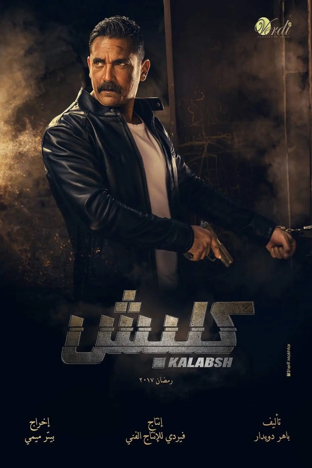 Постер к сериалу "Калабш"