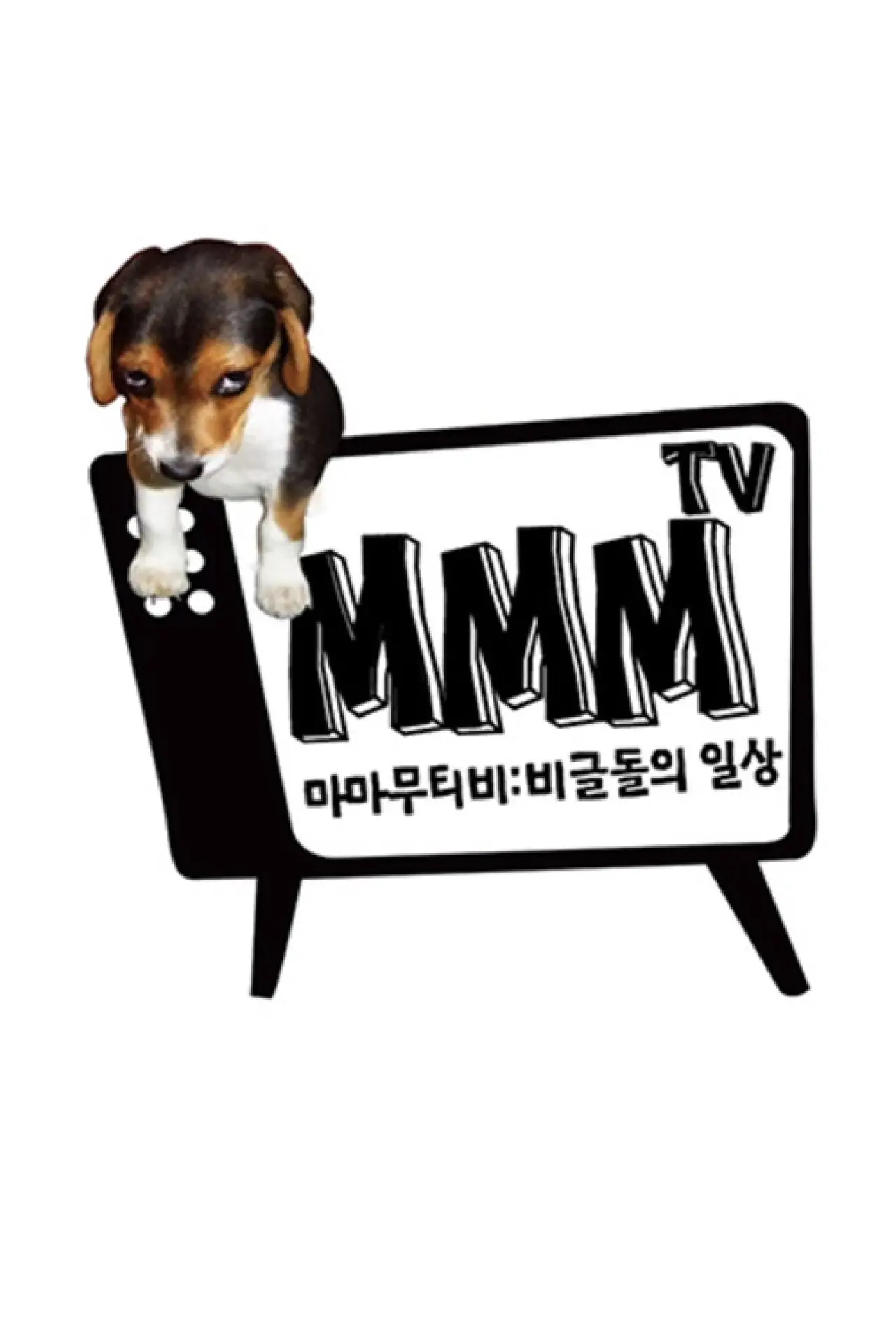 Постер к сериалу "MMMTV"