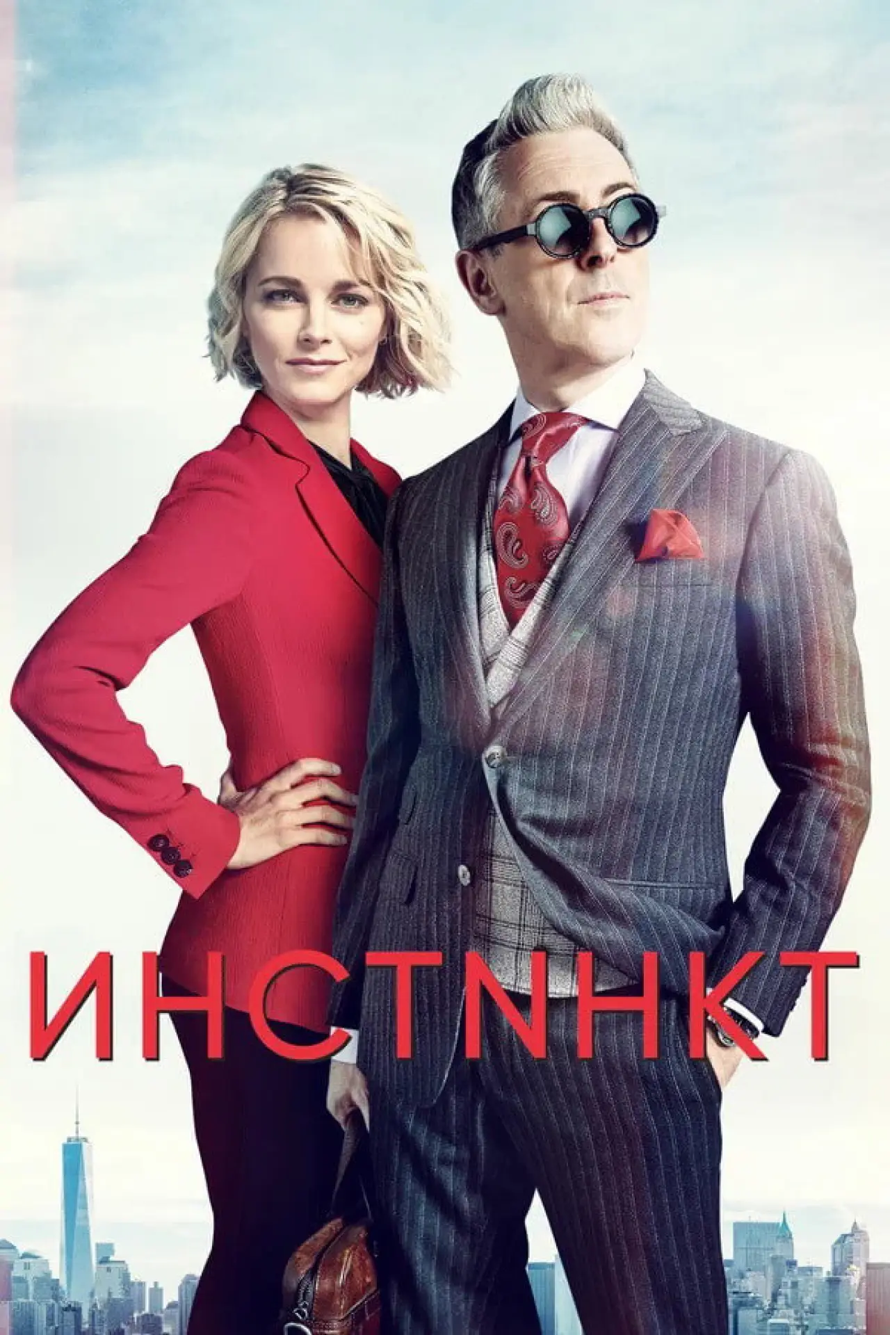 Постер к сериалу "Инстинкт"